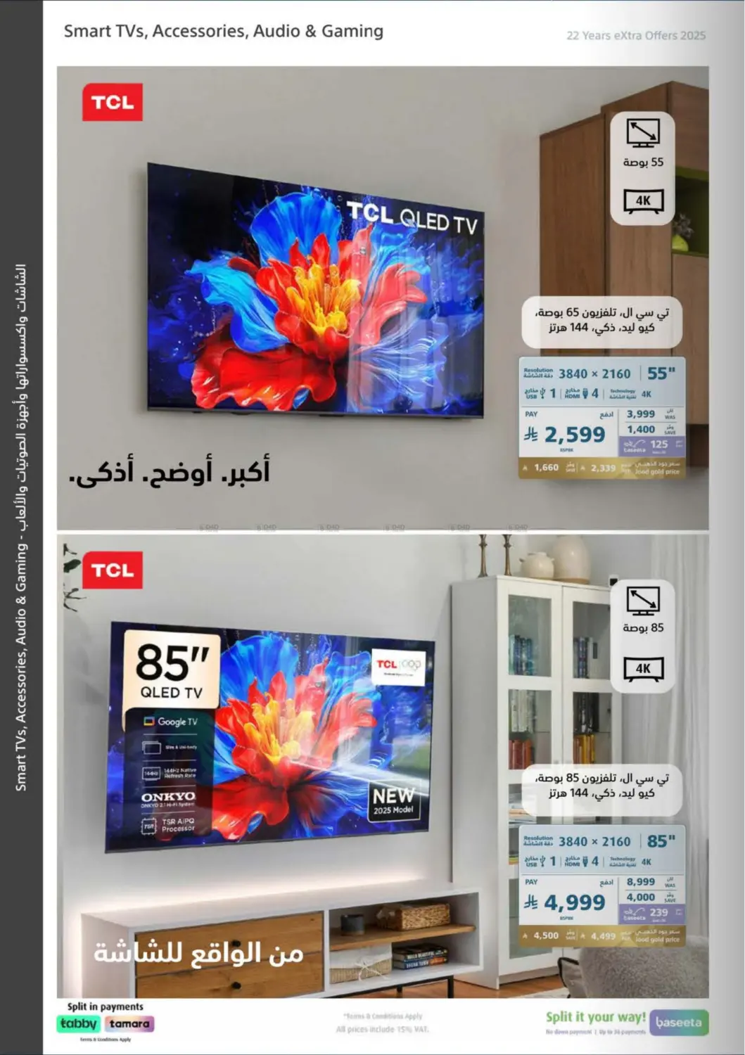 صفحة رقم 9 من Special Offer في إكسترا