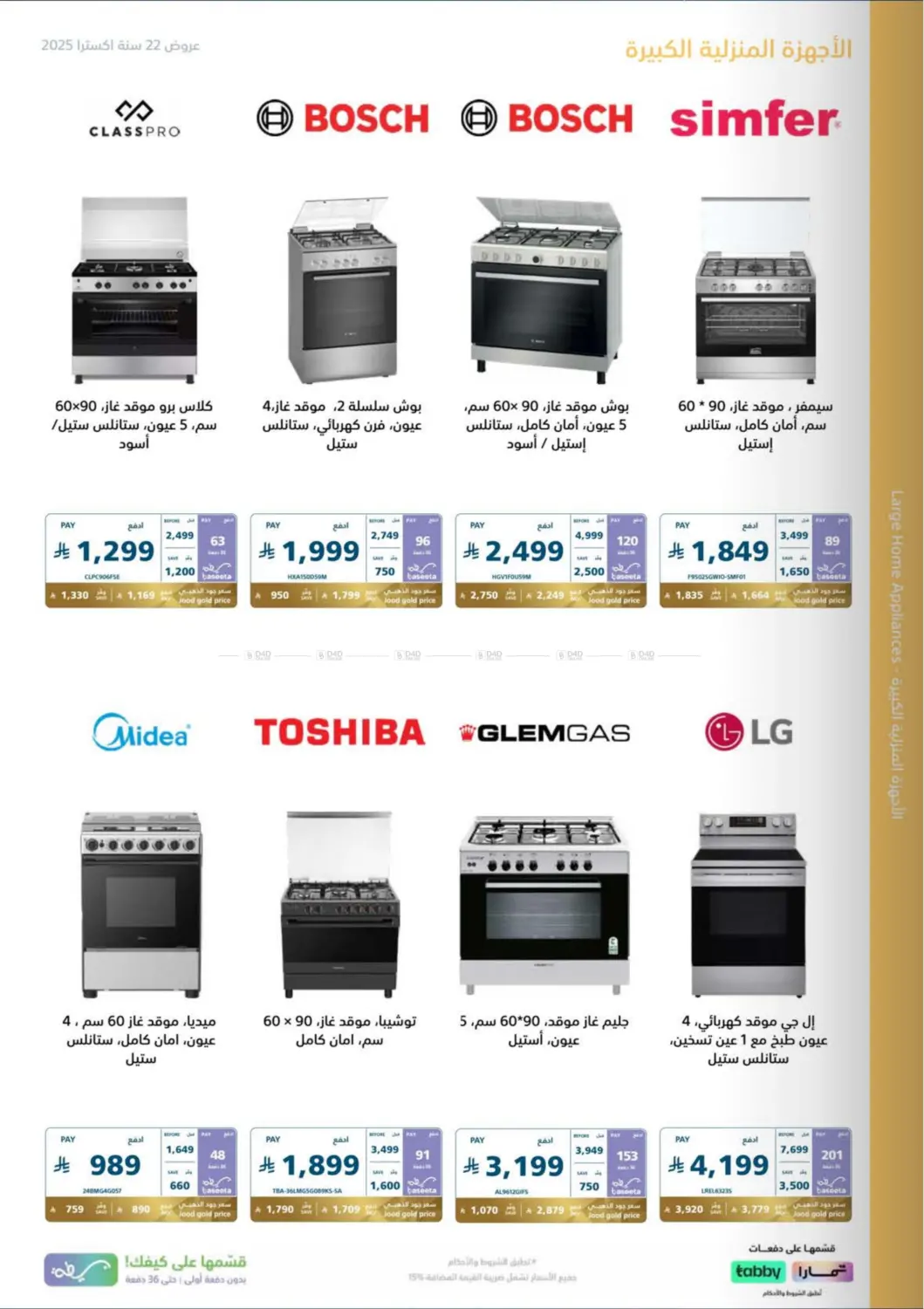 صفحة رقم 22 من Special Offer في إكسترا