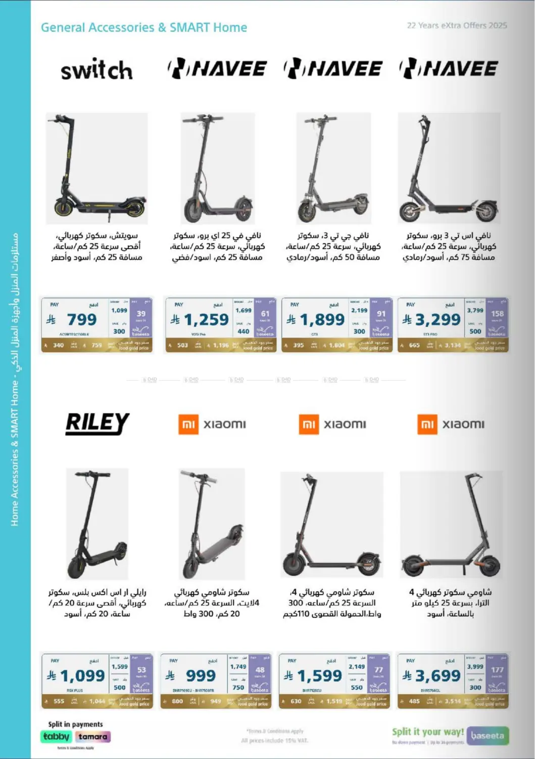 صفحة رقم 72 من Special Offer في إكسترا