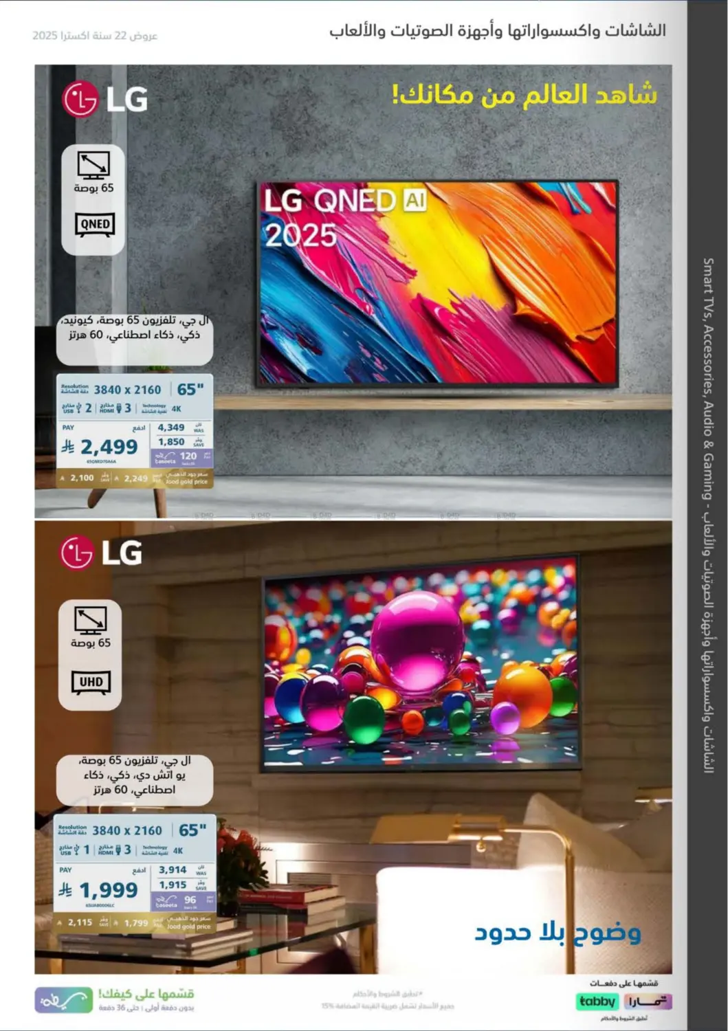 صفحة رقم 6 من Special Offer في إكسترا