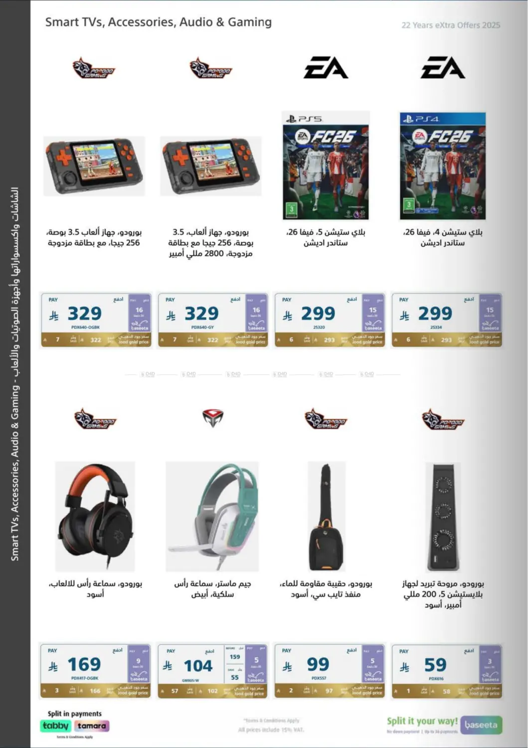 صفحة رقم 17 من Special Offer في إكسترا