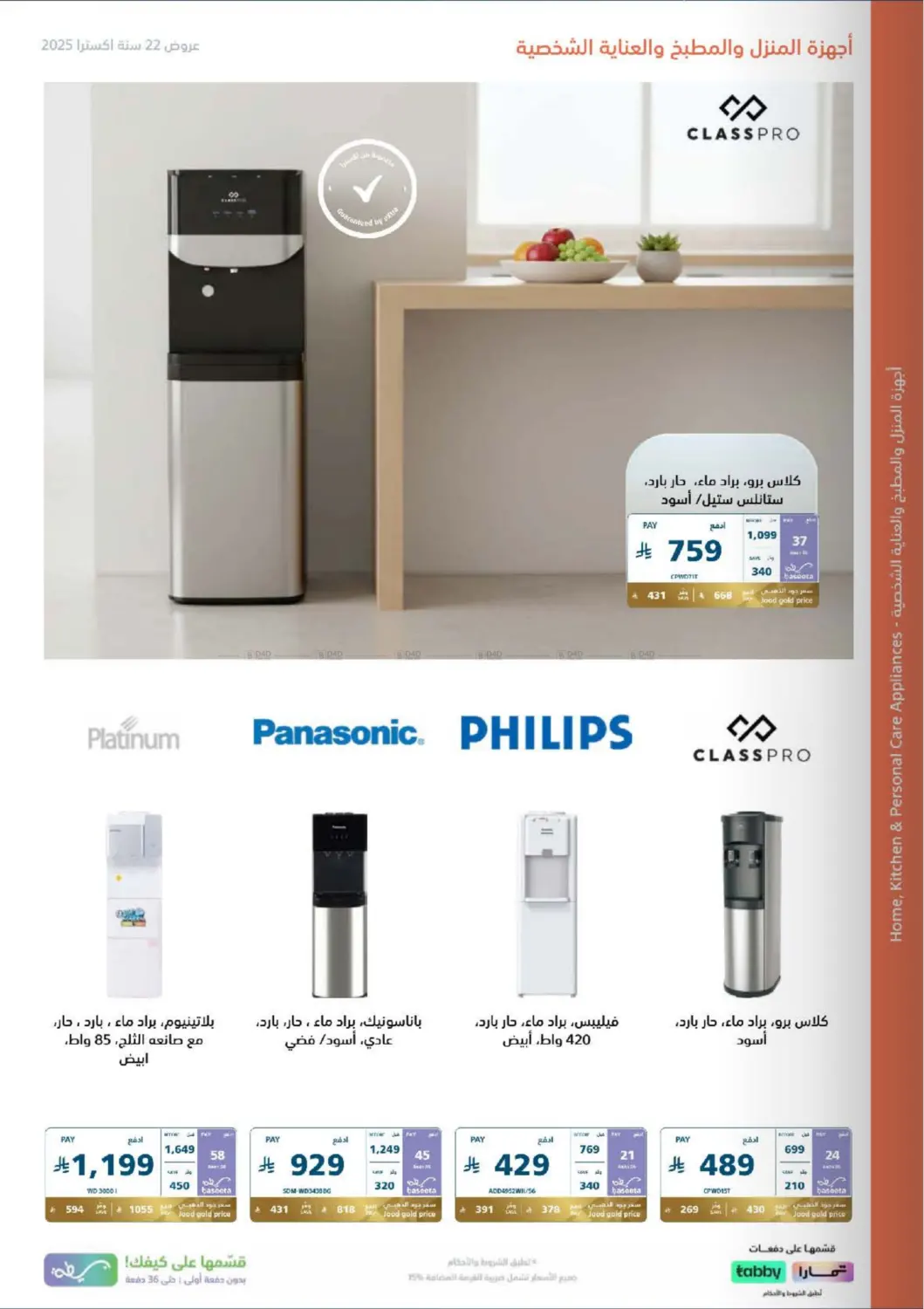 صفحة رقم 37 من Special Offer في إكسترا