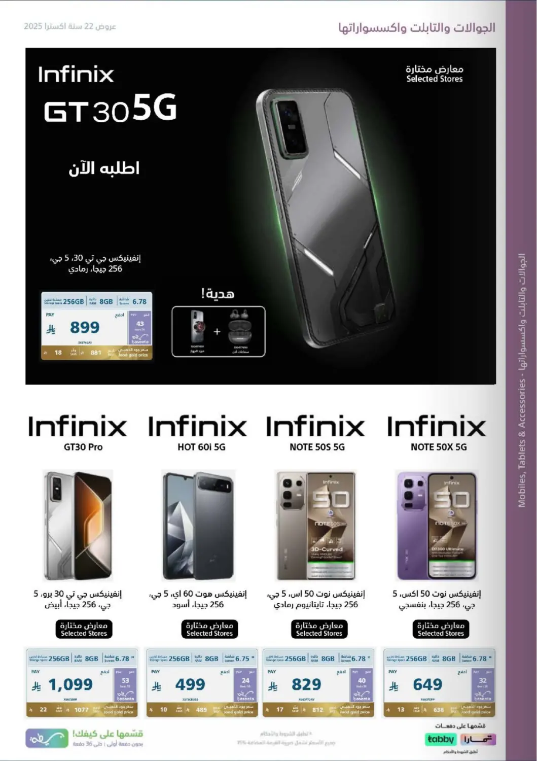 صفحة رقم 55 من Special Offer في إكسترا