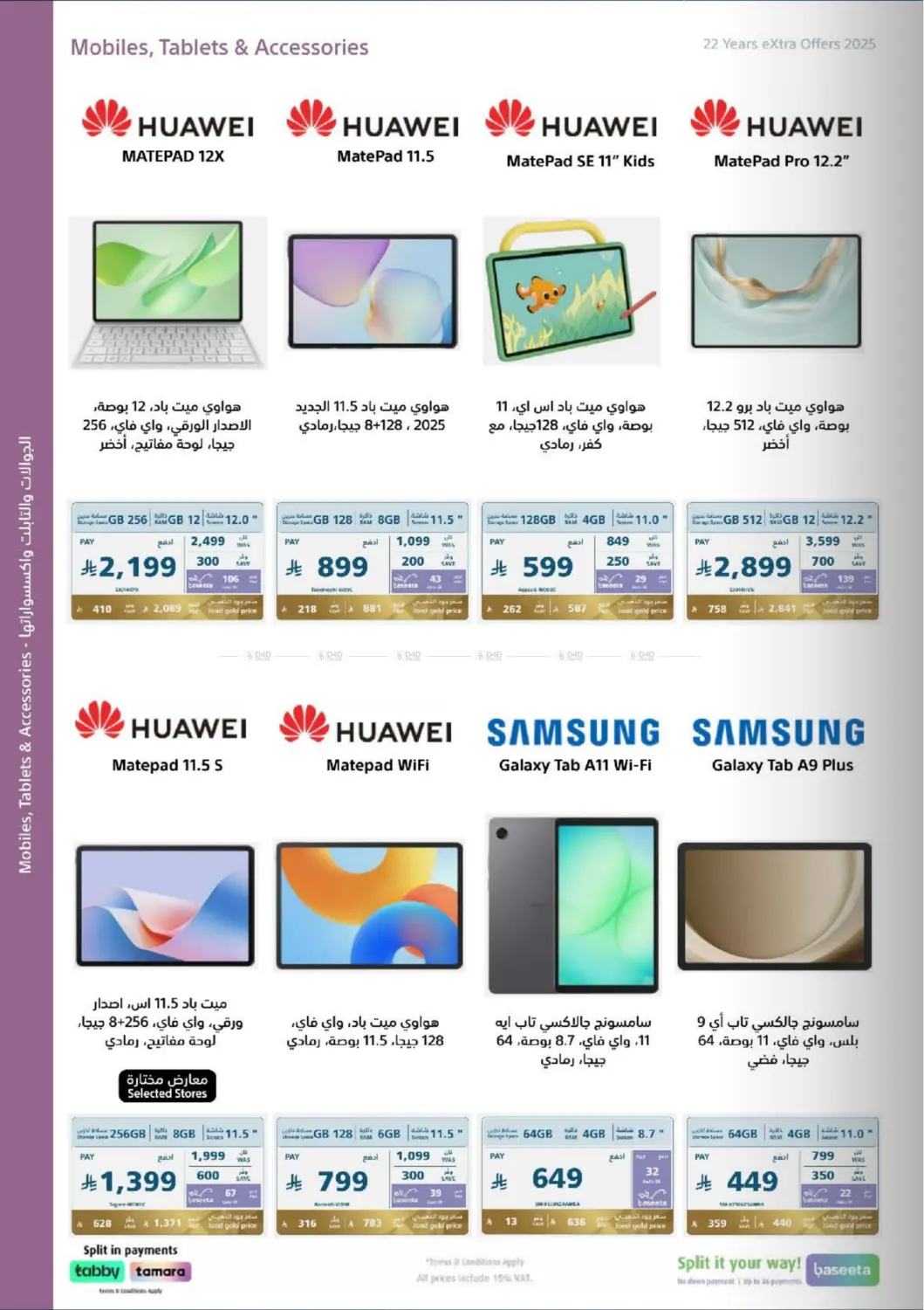 صفحة رقم 60 من Special Offer في إكسترا