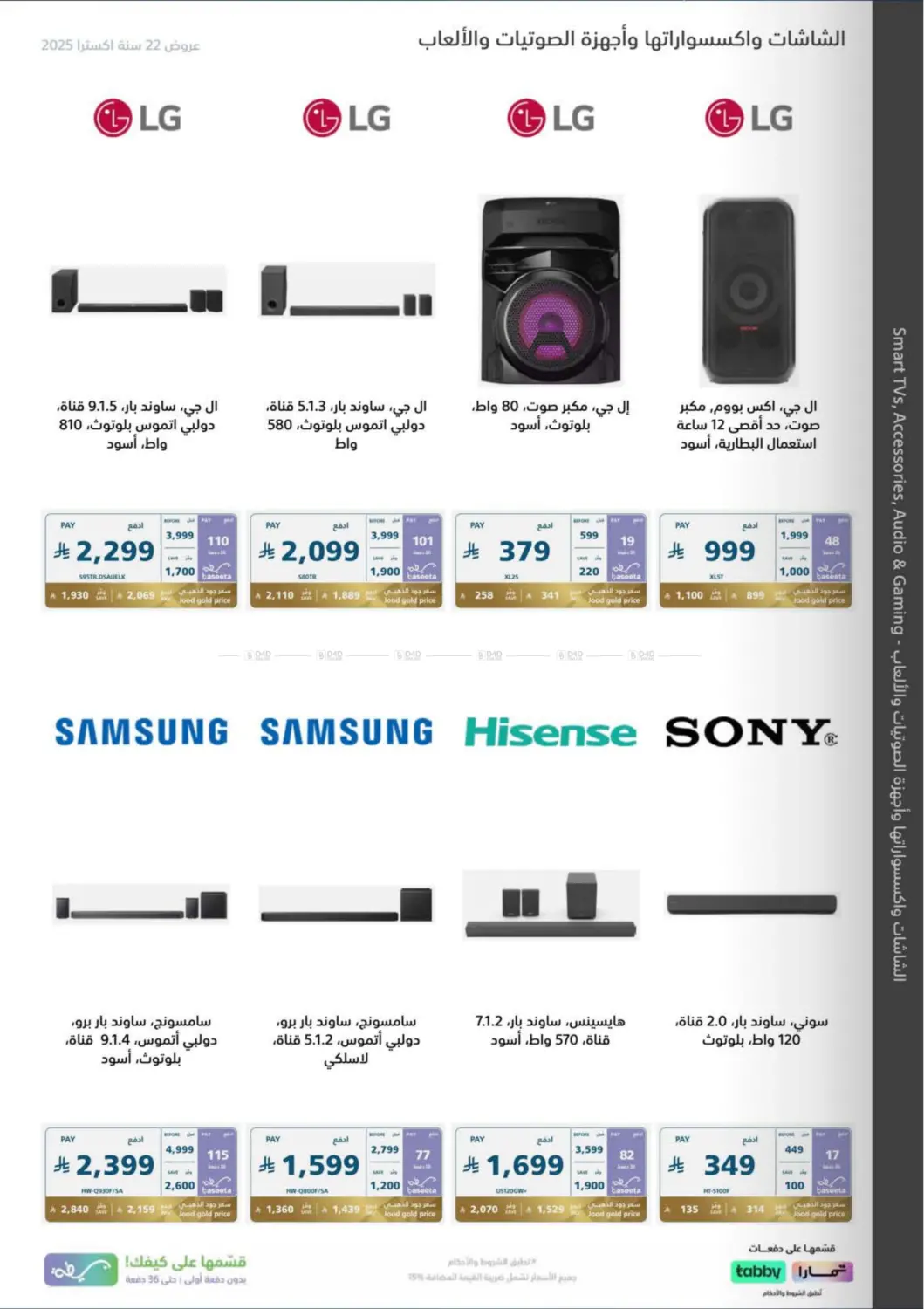 صفحة رقم 14 من Special Offer في إكسترا