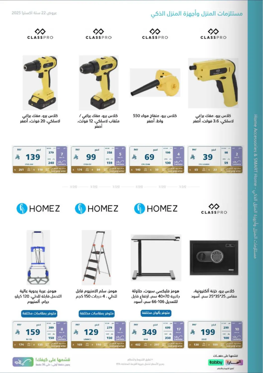 صفحة رقم 75 من Special Offer في إكسترا