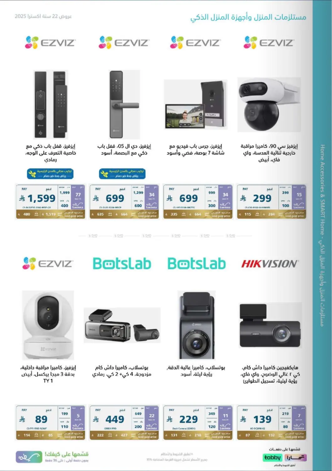 صفحة رقم 71 من Special Offer في إكسترا