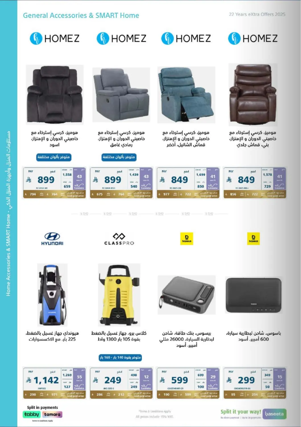 صفحة رقم 76 من Special Offer في إكسترا