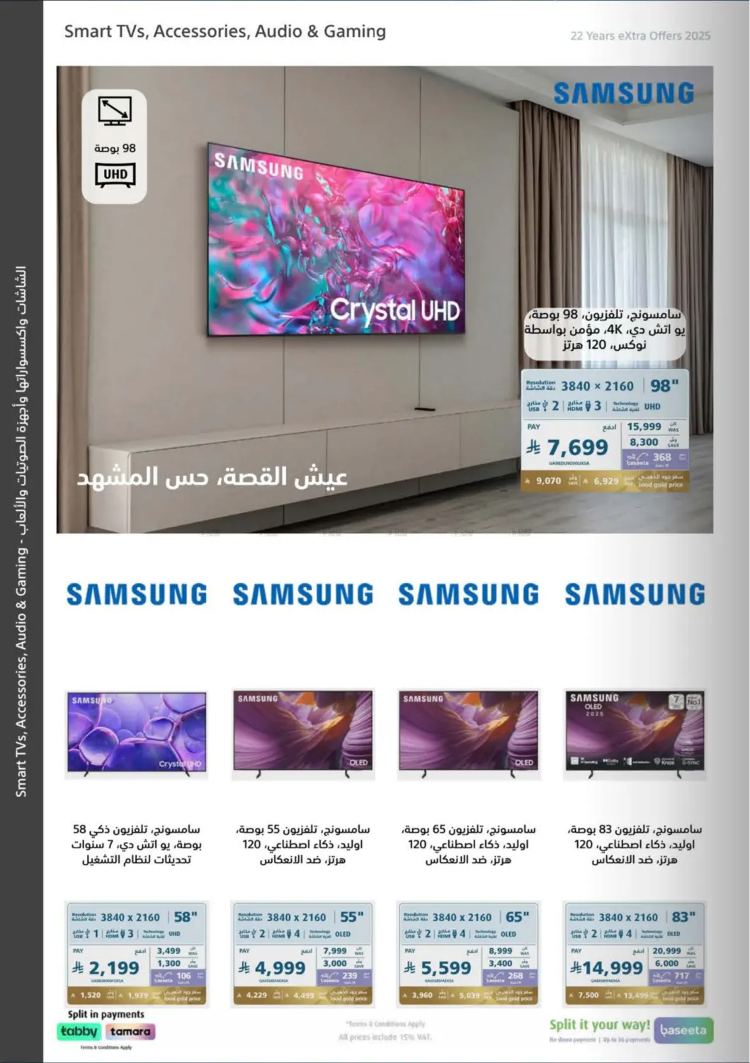 صفحة رقم 5 من Special Offer في إكسترا