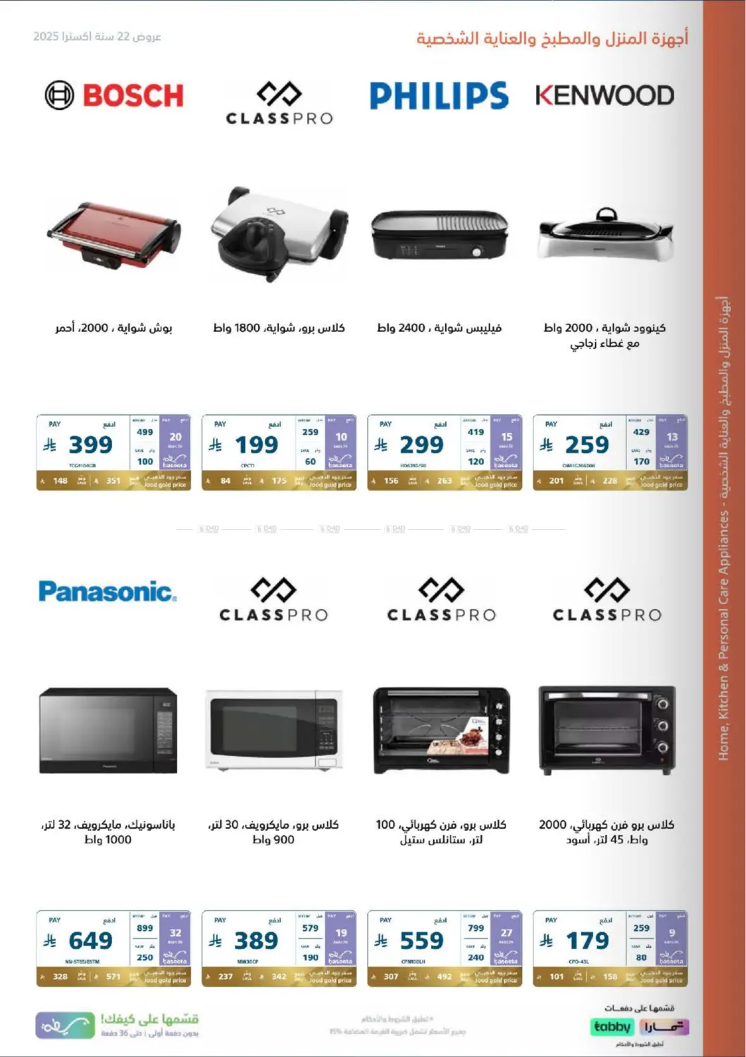 صفحة رقم 35 من Special Offer في إكسترا