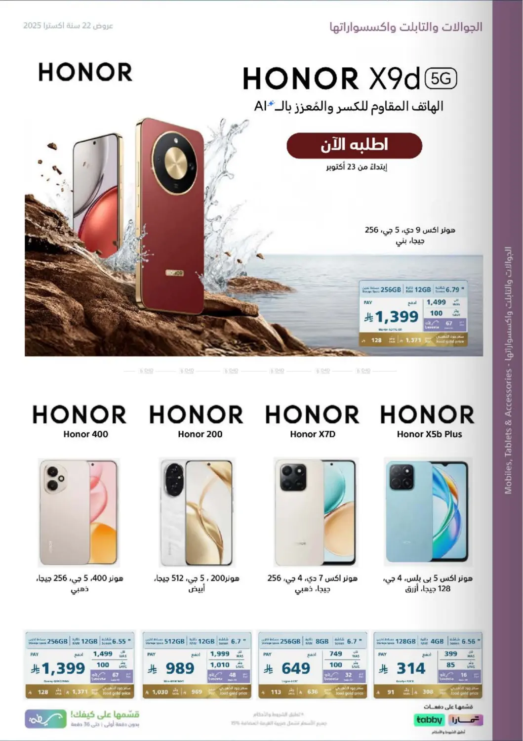 صفحة رقم 47 من Special Offer في إكسترا