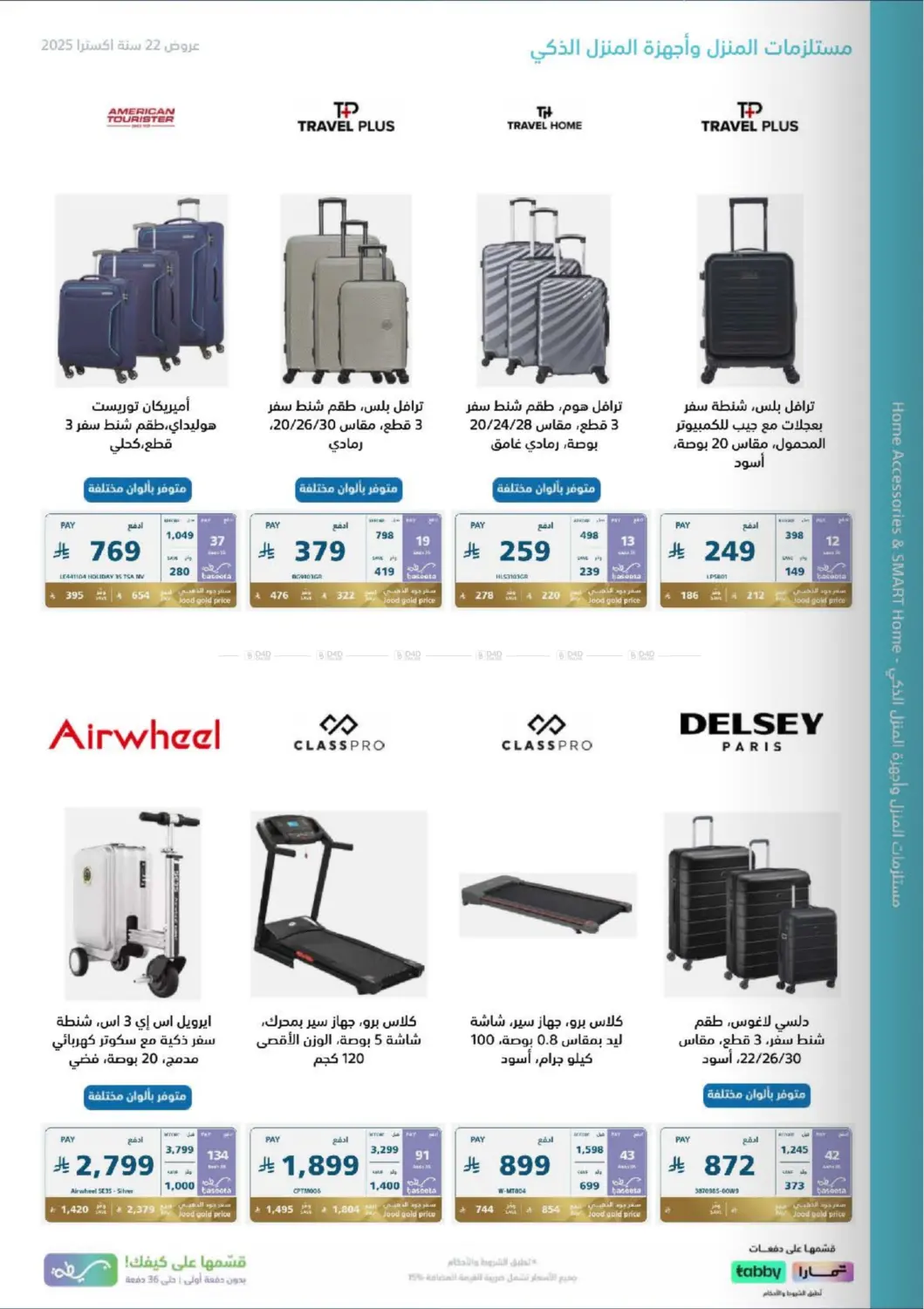 صفحة رقم 73 من Special Offer في إكسترا