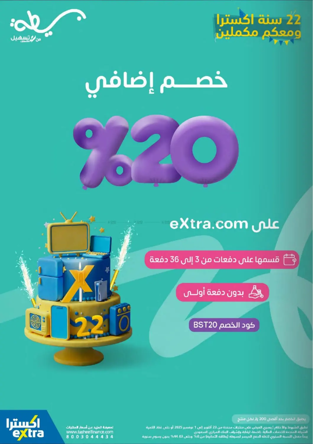 صفحة رقم 54 من Special Offer في إكسترا