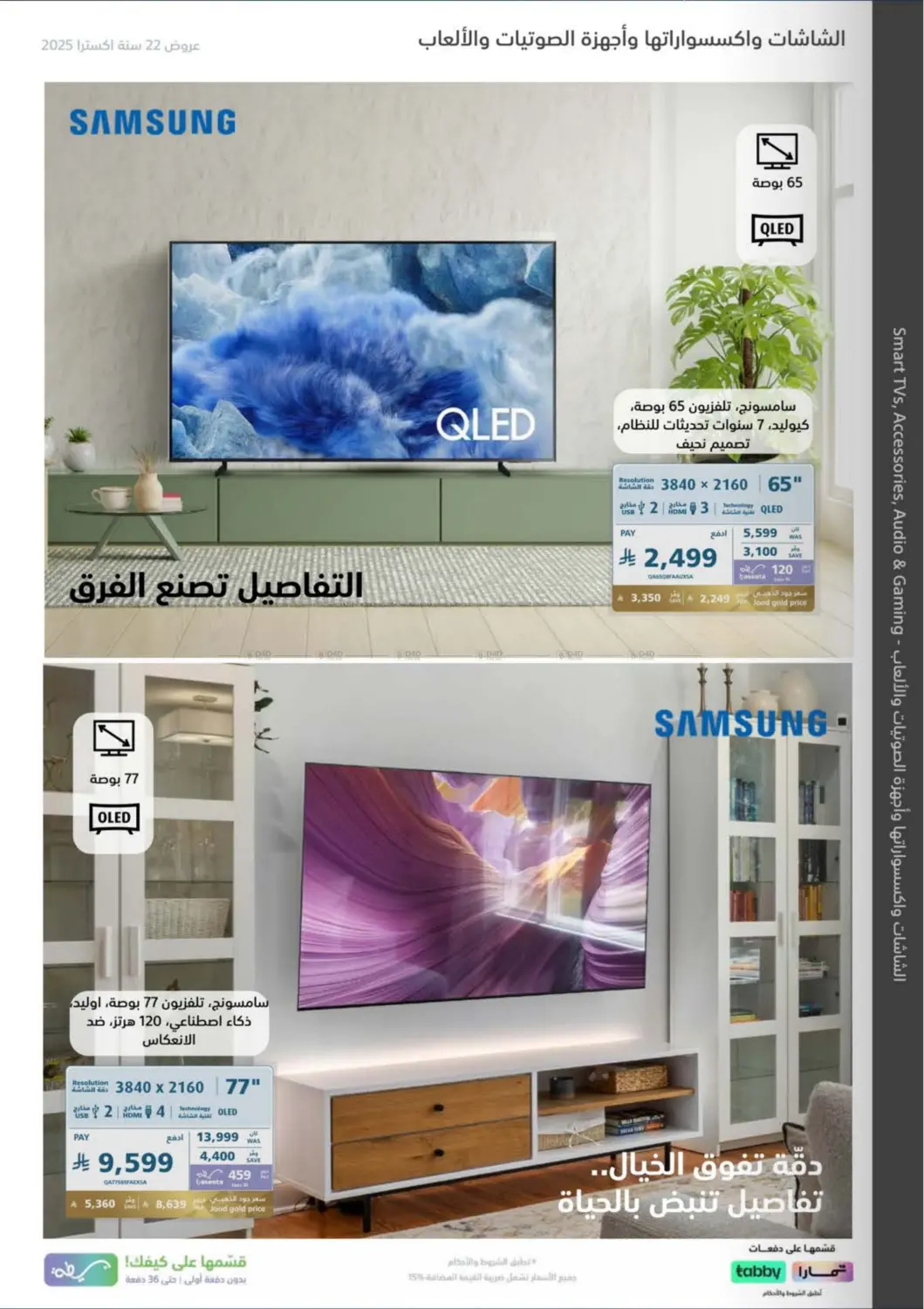 صفحة رقم 4 من Special Offer في إكسترا