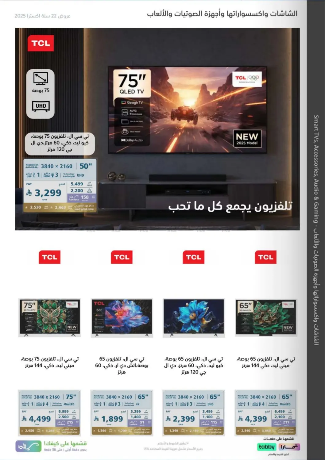 صفحة رقم 8 من Special Offer في إكسترا