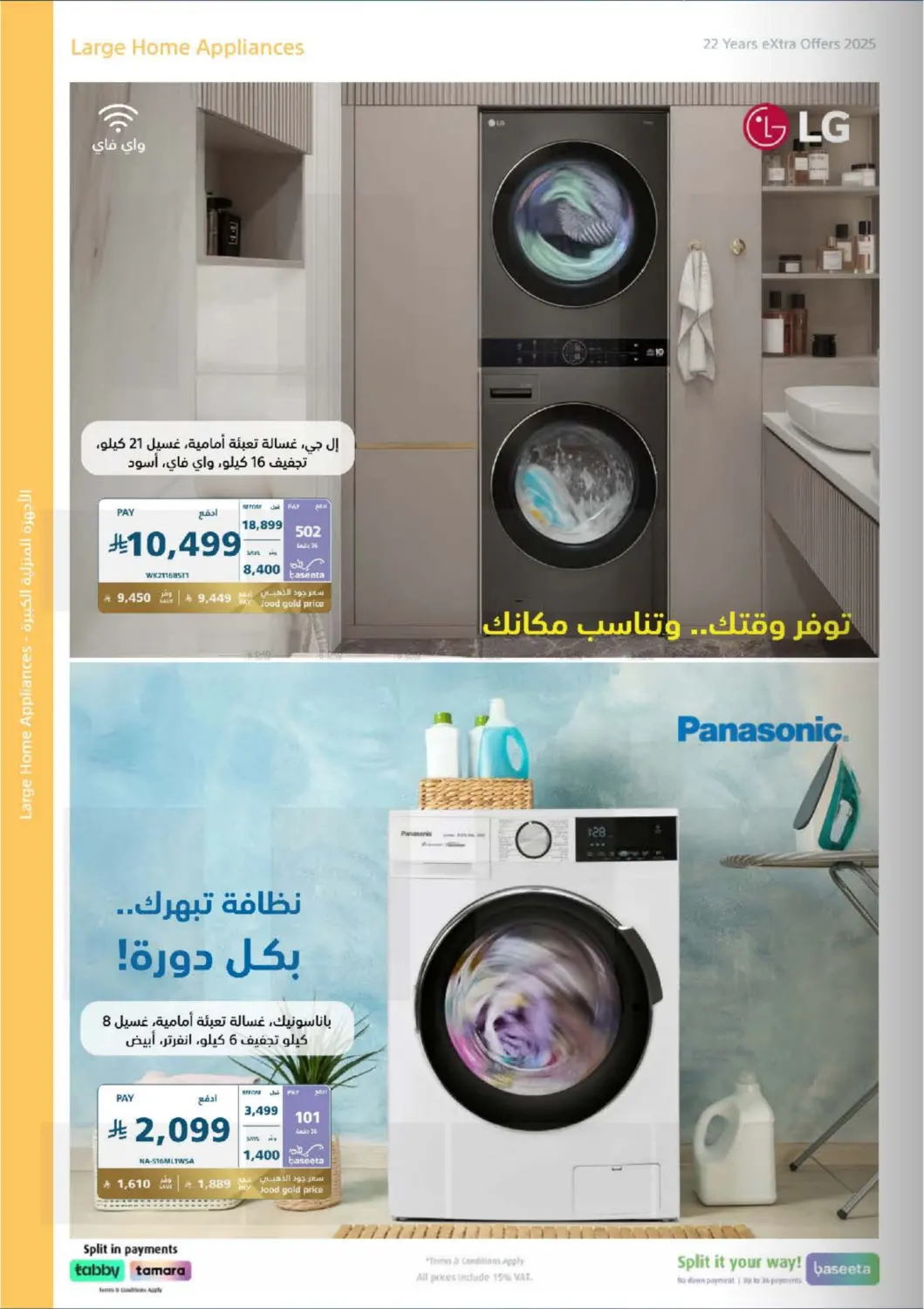 صفحة رقم 31 من Special Offer في إكسترا