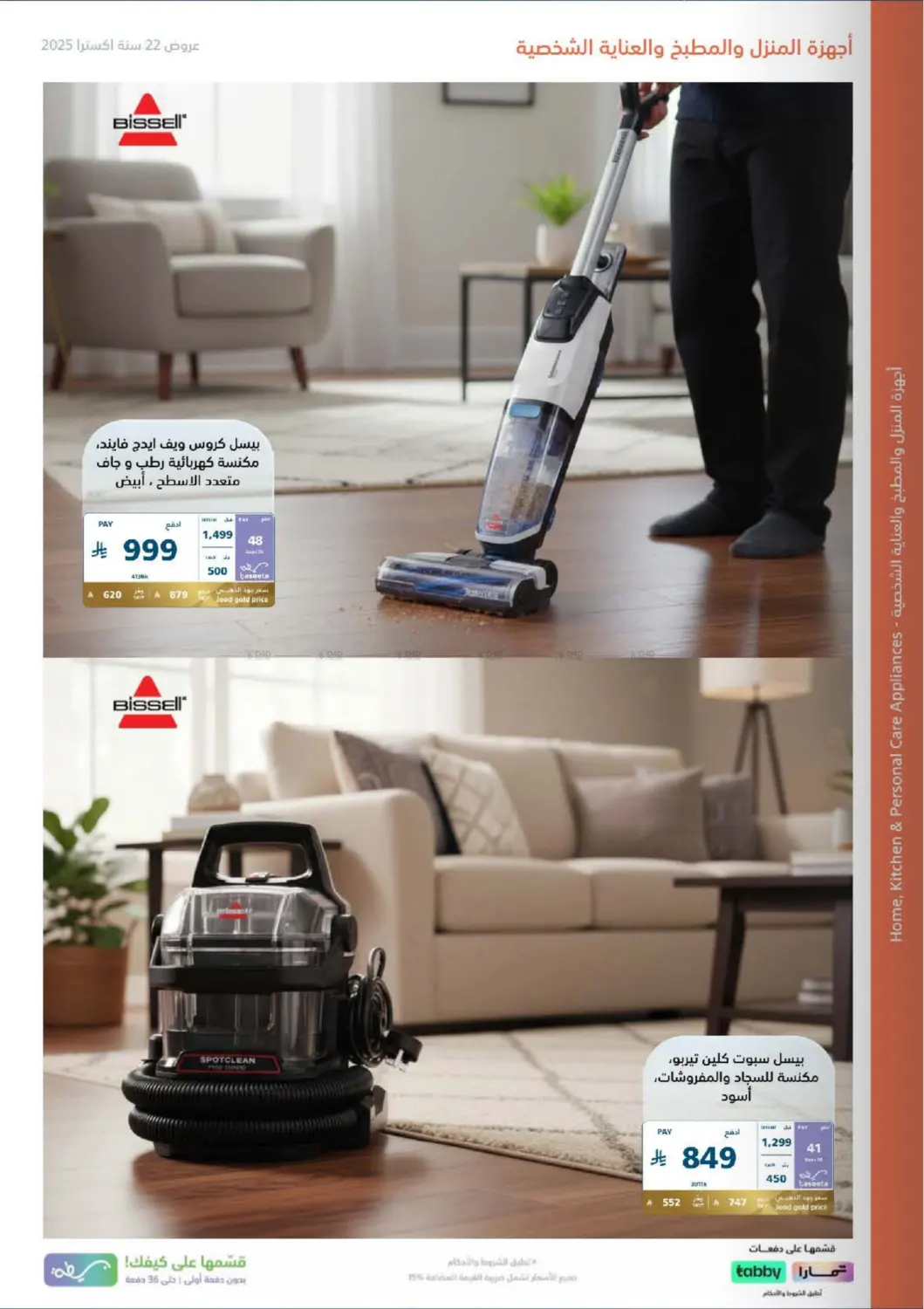 صفحة رقم 41 من Special Offer في إكسترا