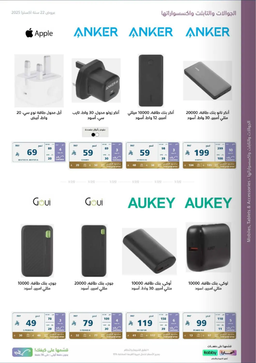 صفحة رقم 61 من Special Offer في إكسترا