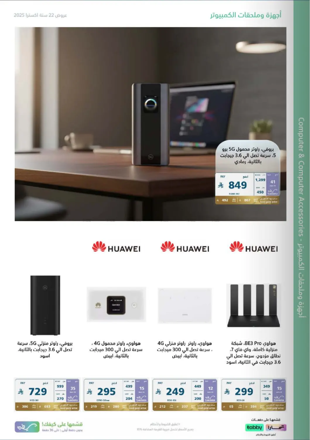 صفحة رقم 69 من ٢٢ سنة اكسترا ومعكم مكملين في إكسترا