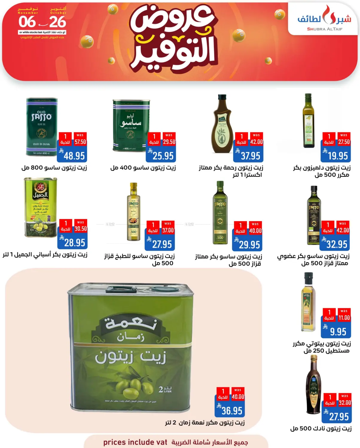 صفحة رقم 6 من Special Offer في شبرا الطائف