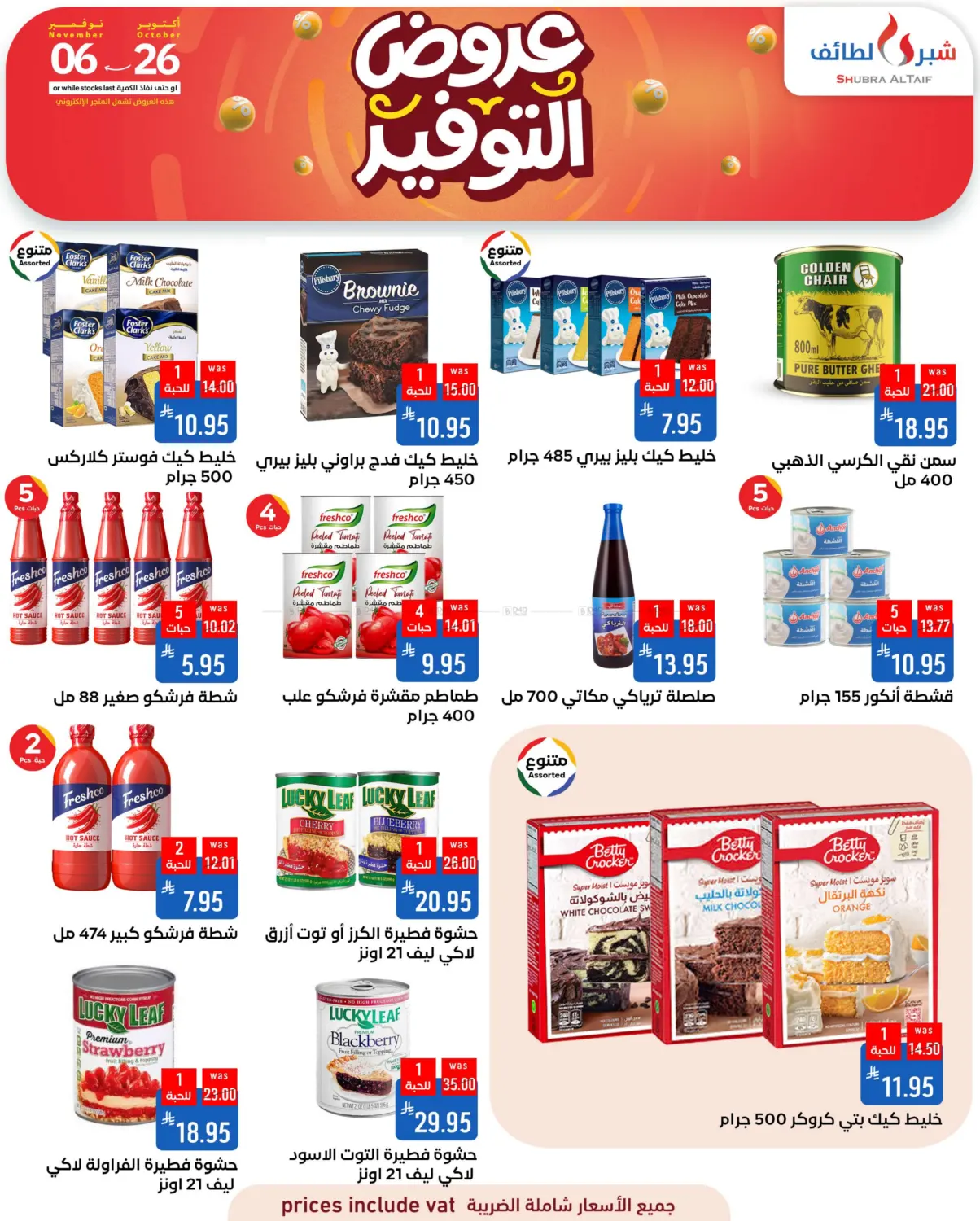 صفحة رقم 10 من Special Offer في شبرا الطائف