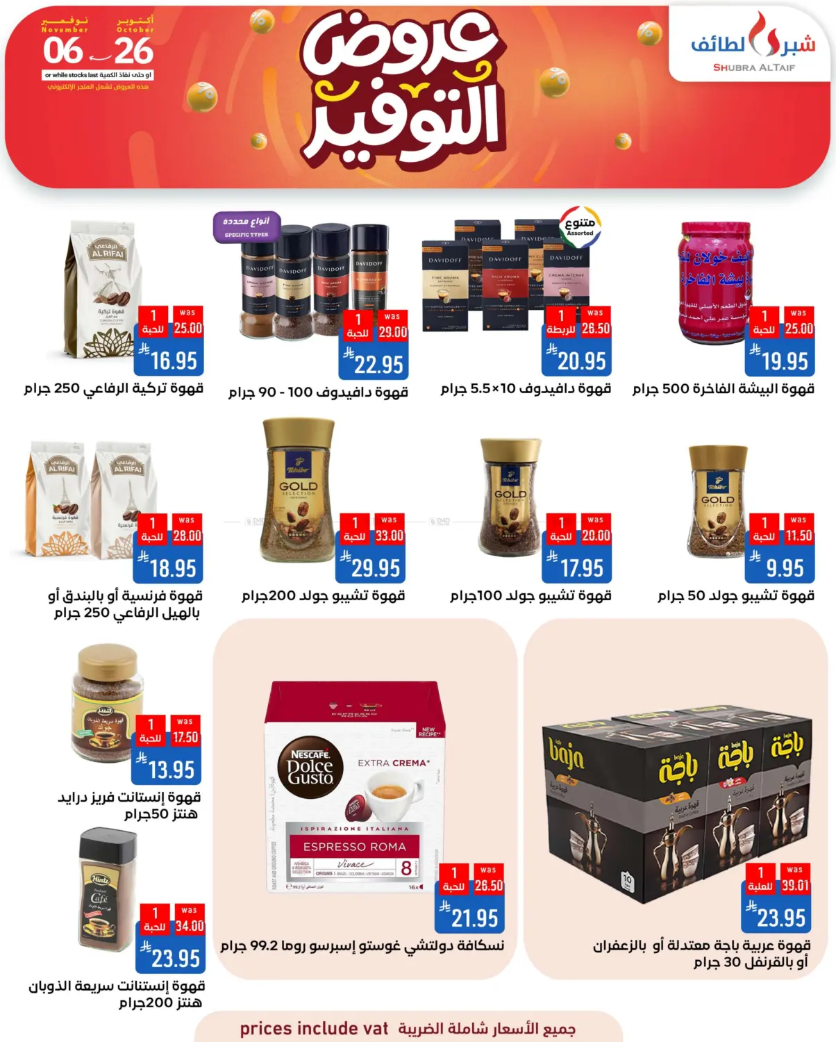 صفحة رقم 11 من Special Offer في شبرا الطائف