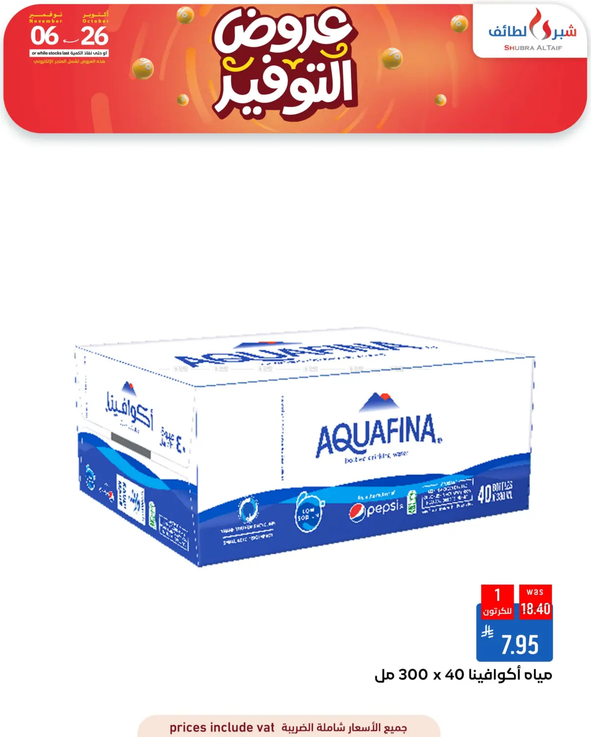 صفحة رقم 14 من Special Offer في شبرا الطائف