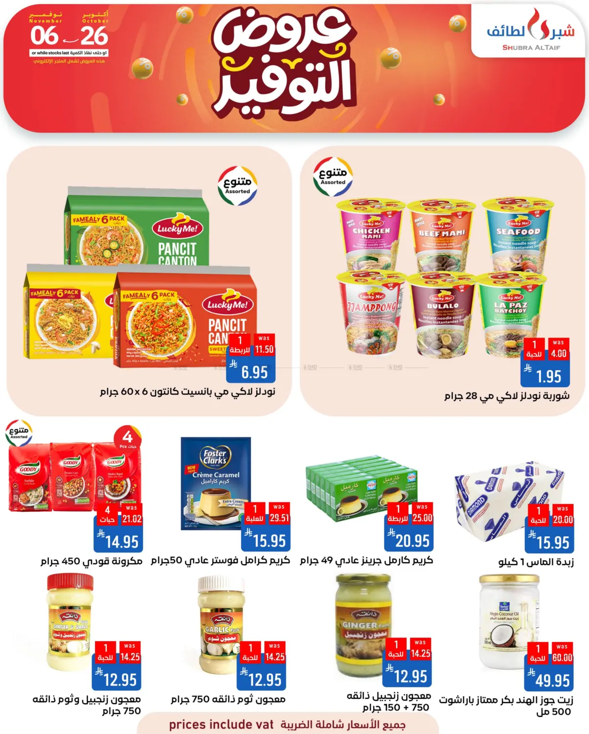 صفحة رقم 13 من Special Offer في شبرا الطائف