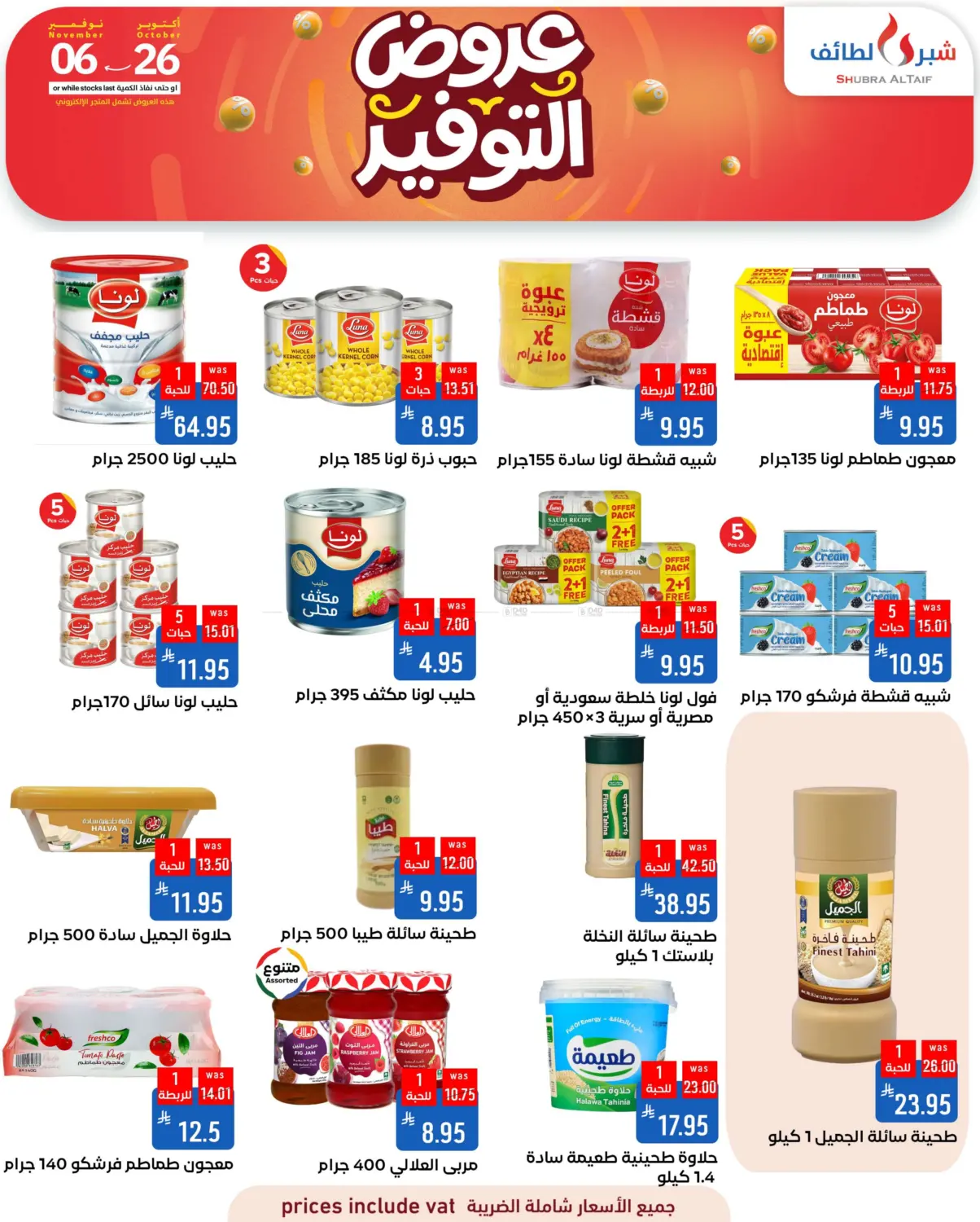 صفحة رقم 12 من Special Offer في شبرا الطائف