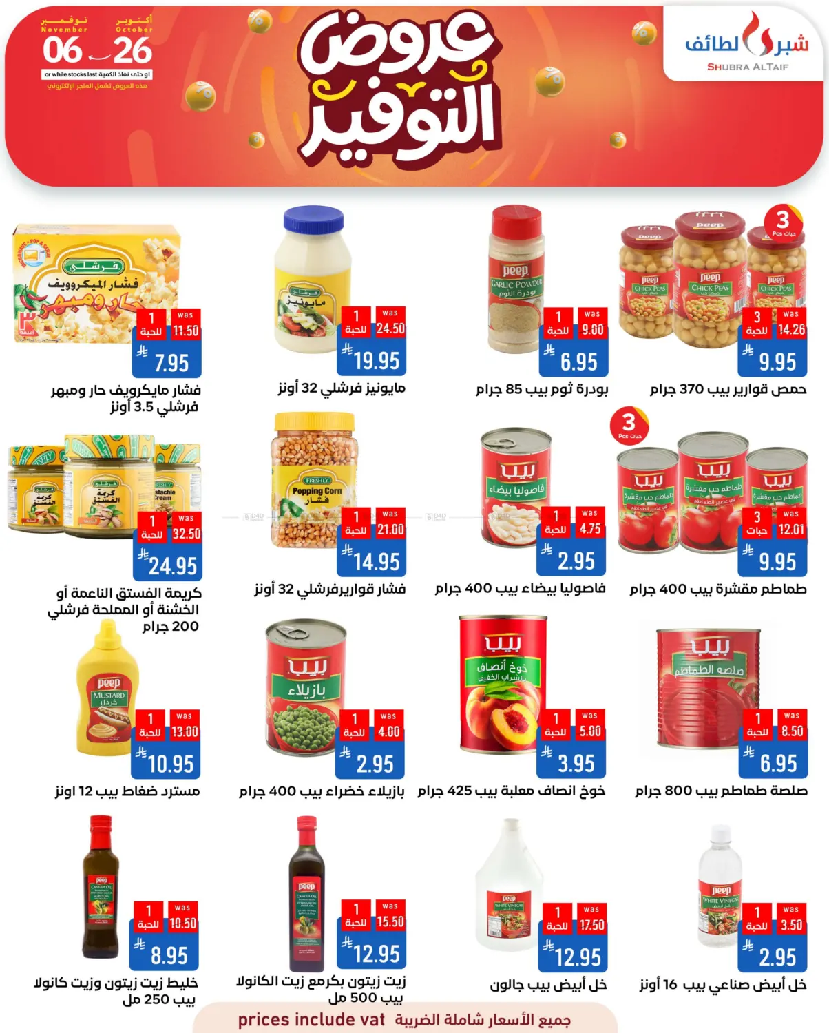 صفحة رقم 17 من Special Offer في شبرا الطائف