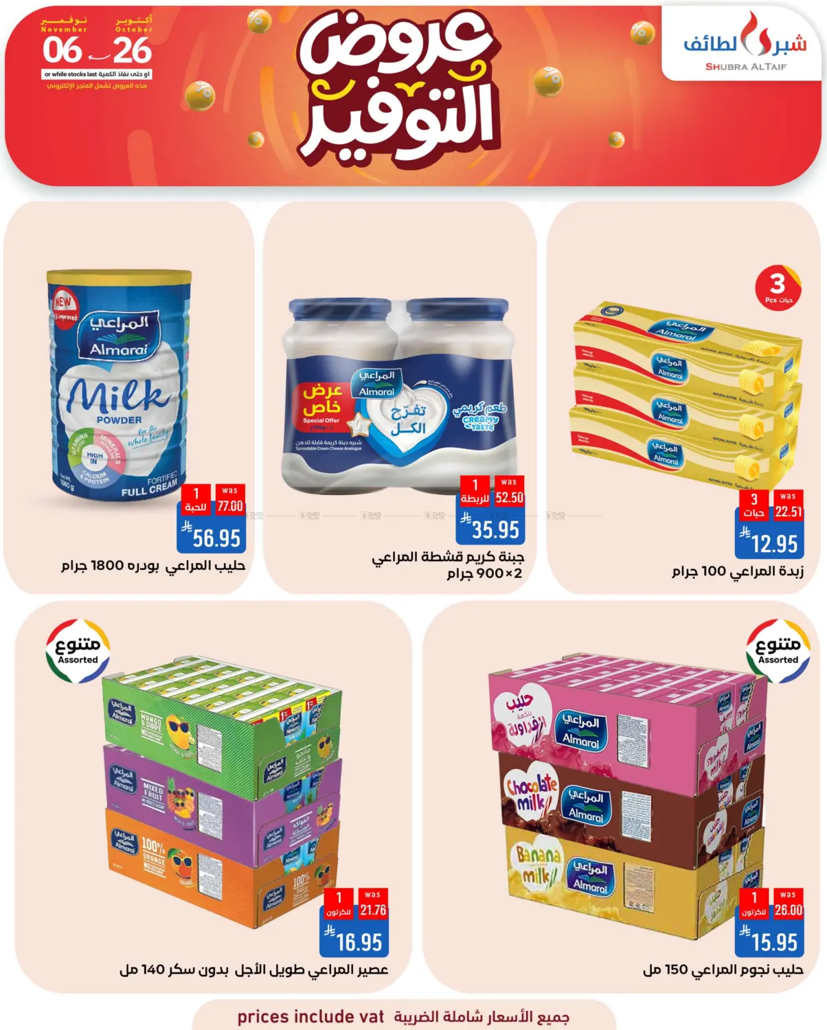 صفحة رقم 19 من Special Offer في شبرا الطائف