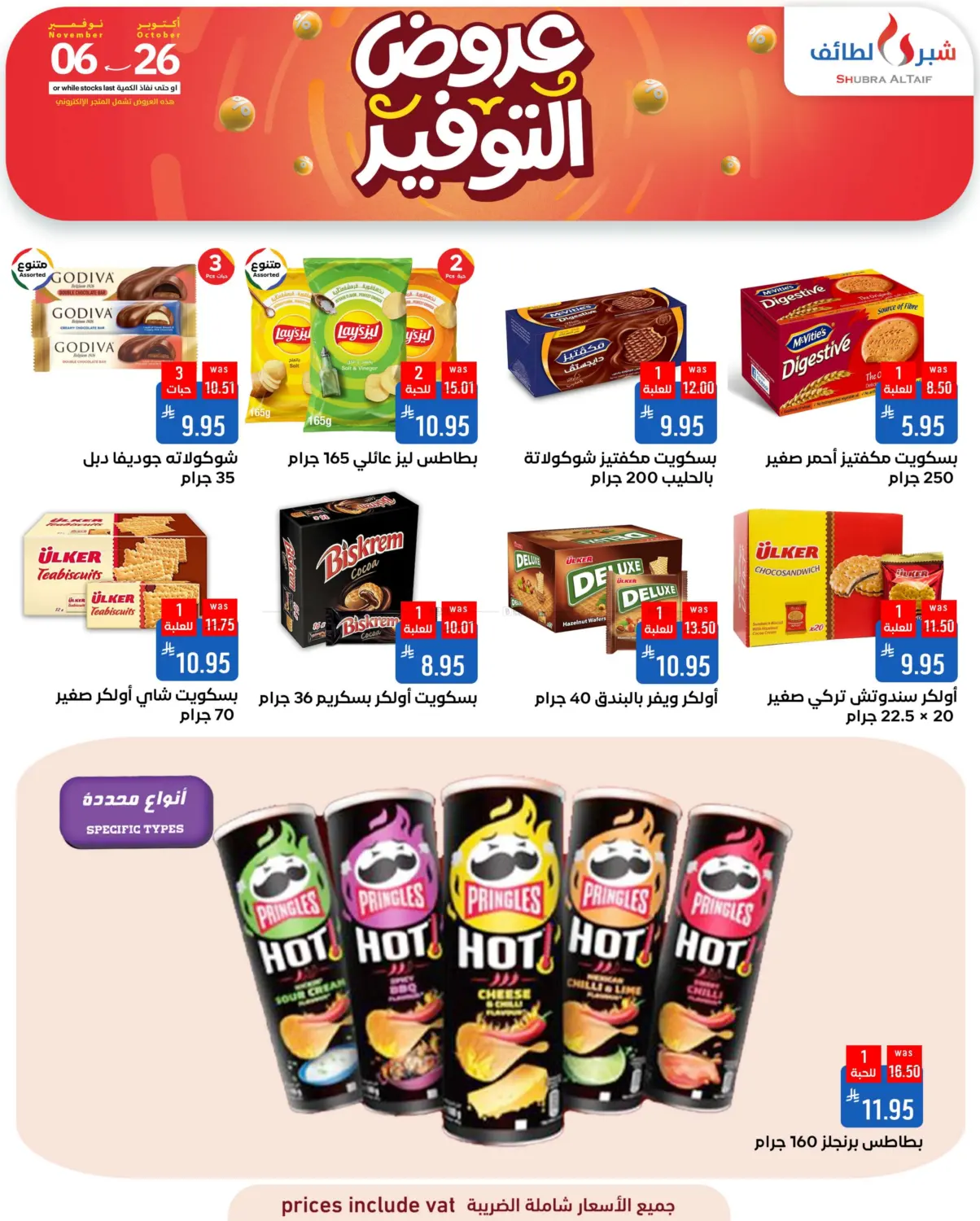 صفحة رقم 23 من Special Offer في شبرا الطائف