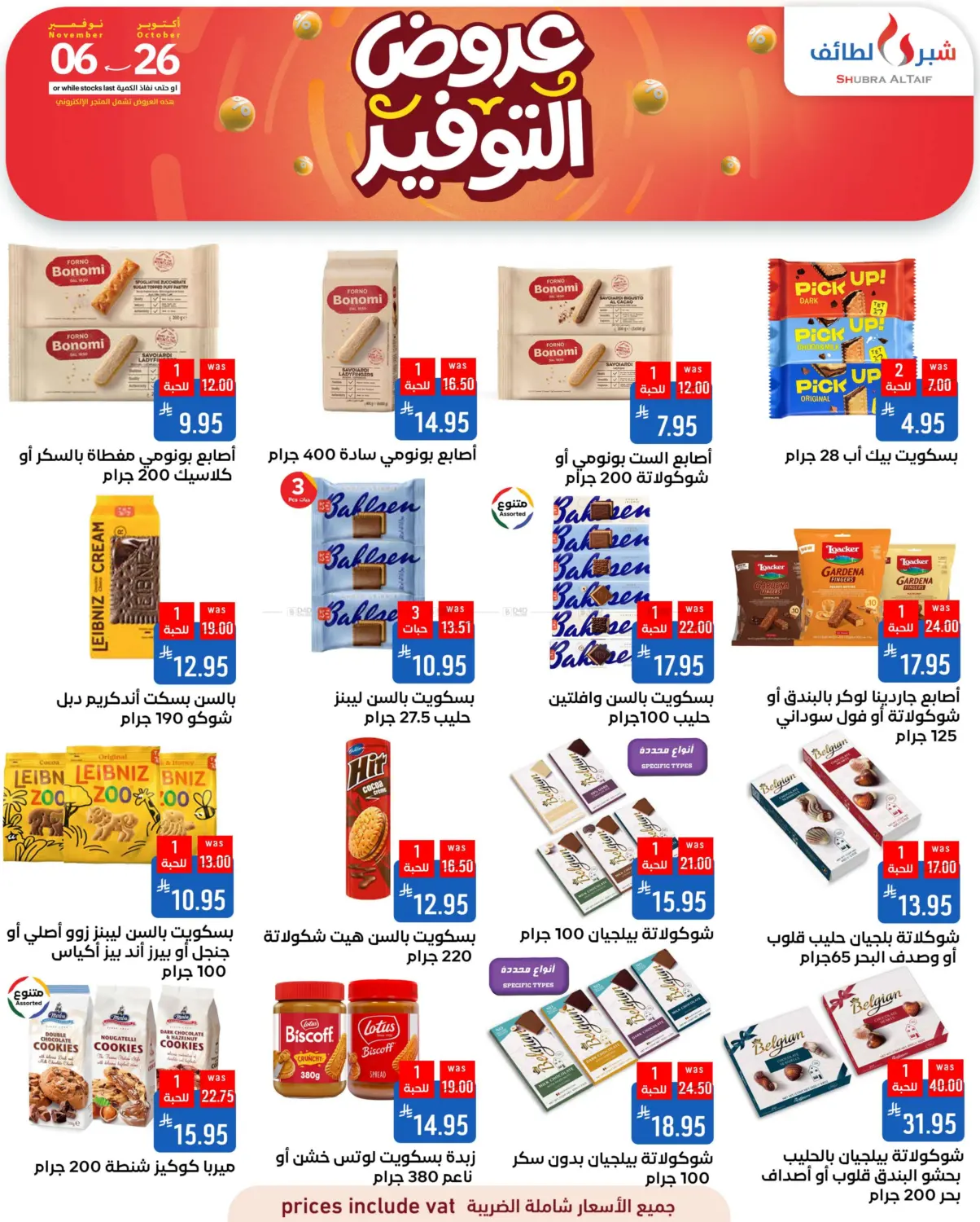 صفحة رقم 25 من Special Offer في شبرا الطائف