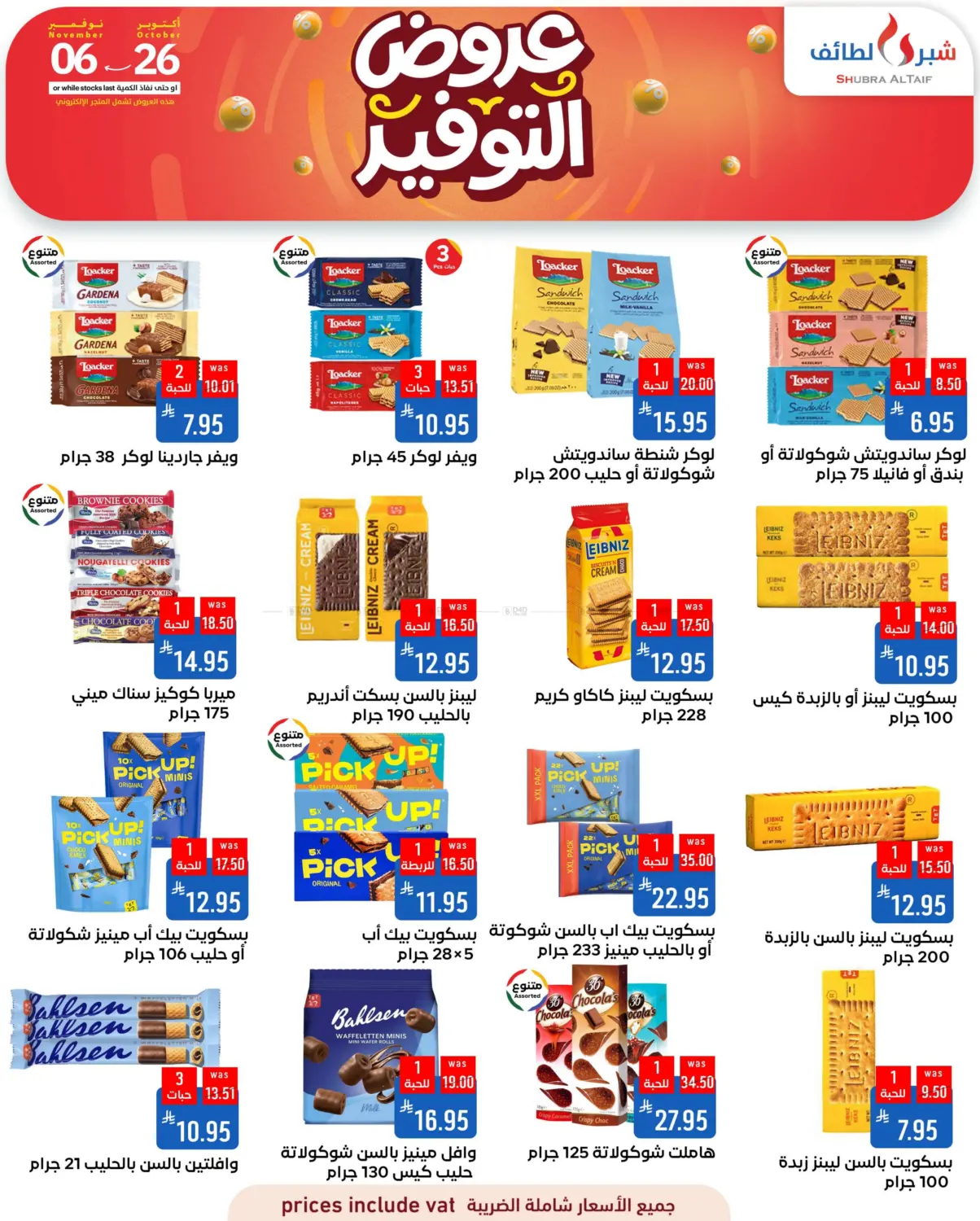 صفحة رقم 28 من Special Offer في شبرا الطائف