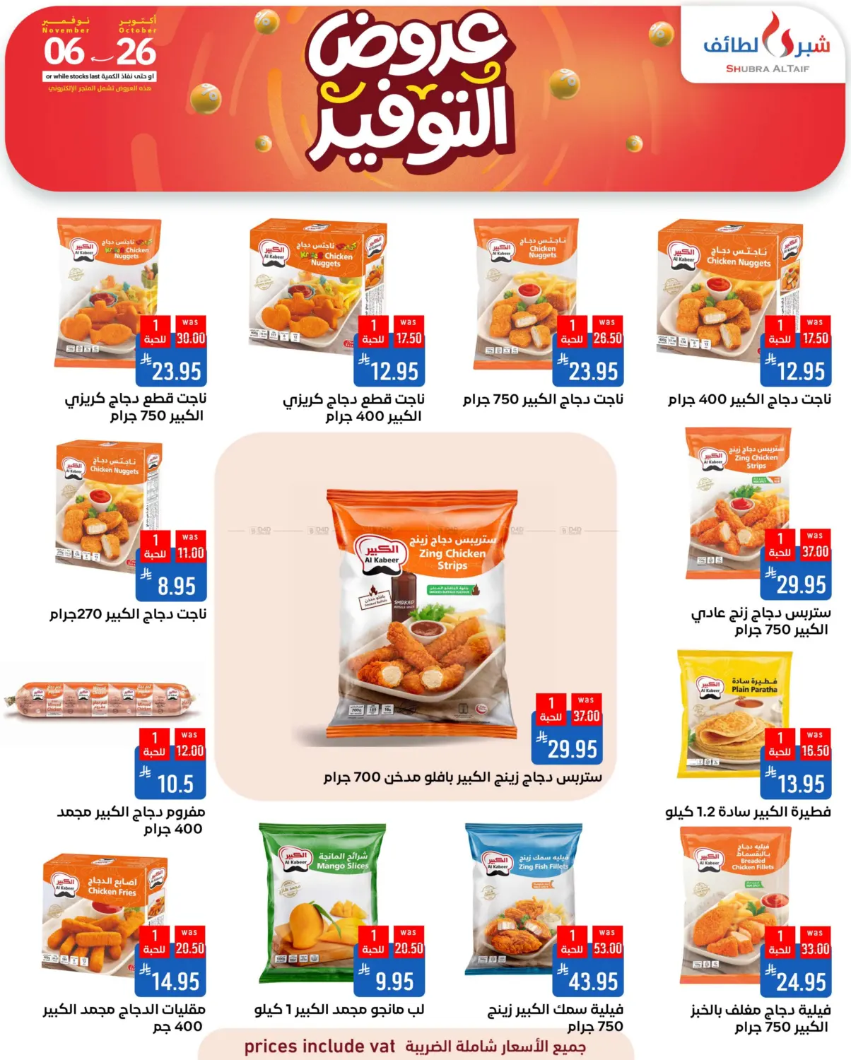 صفحة رقم 31 من Special Offer في شبرا الطائف