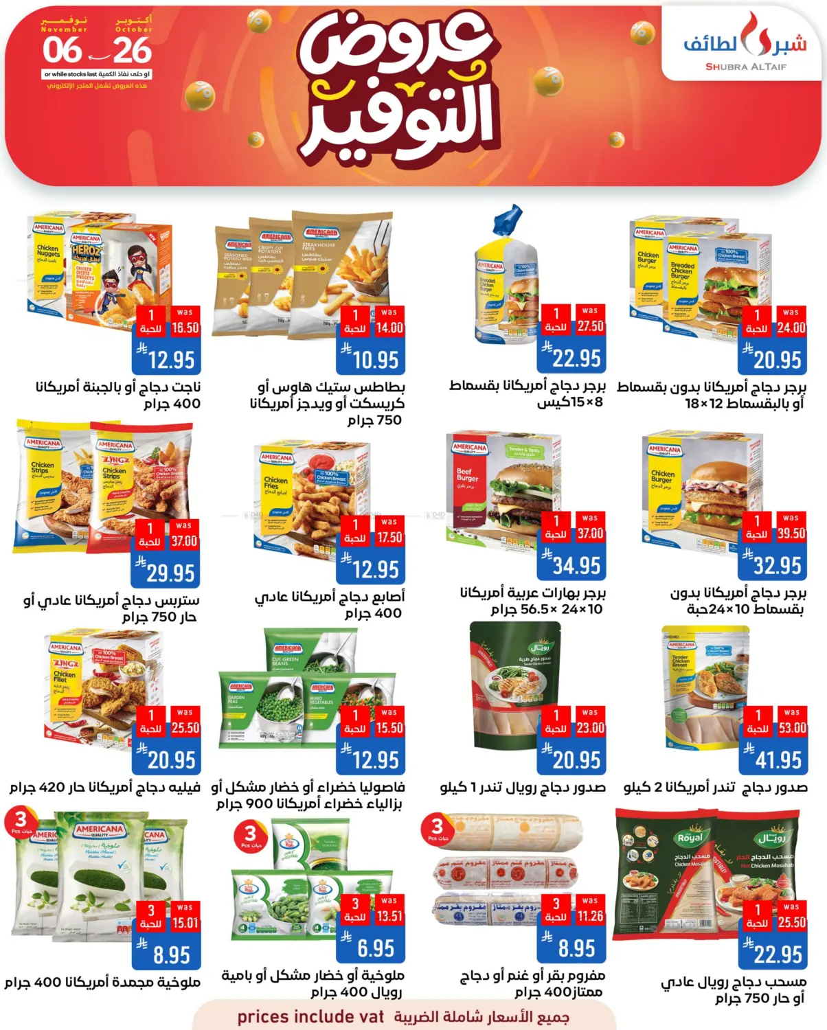 صفحة رقم 32 من Special Offer في شبرا الطائف