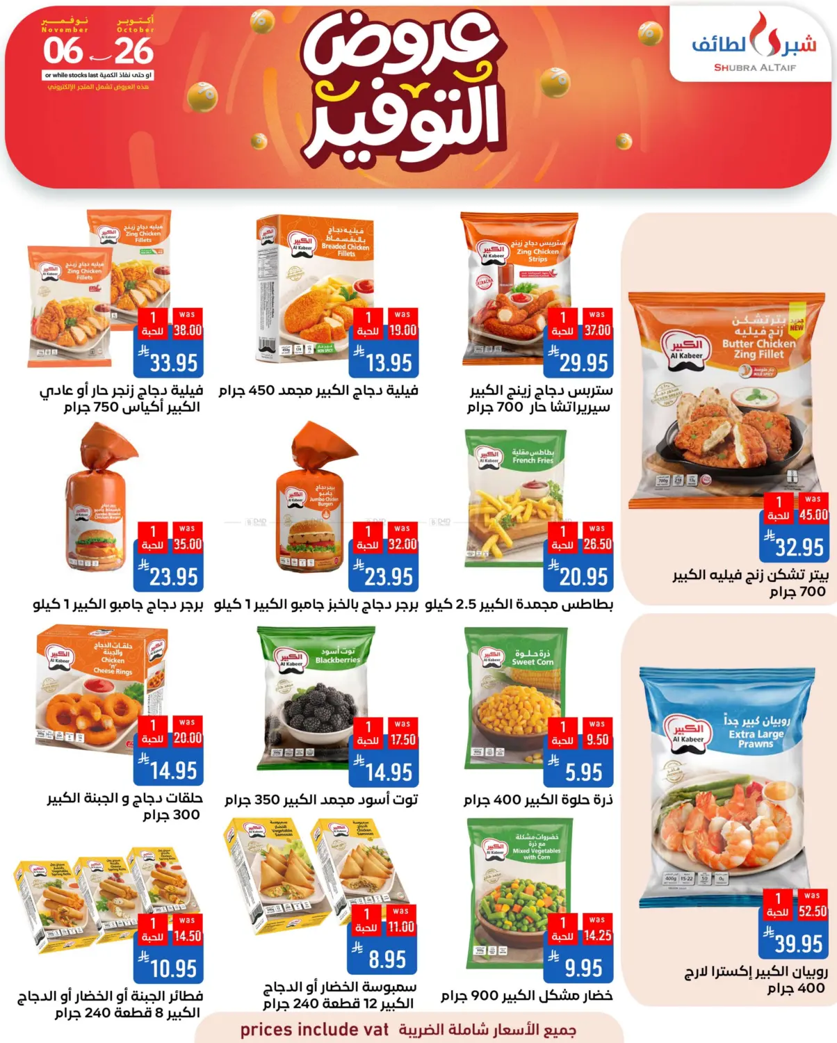 صفحة رقم 35 من Special Offer في شبرا الطائف