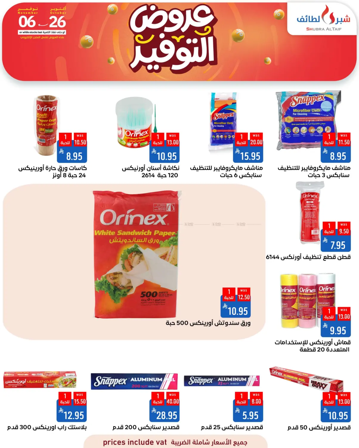 صفحة رقم 40 من Special Offer في شبرا الطائف