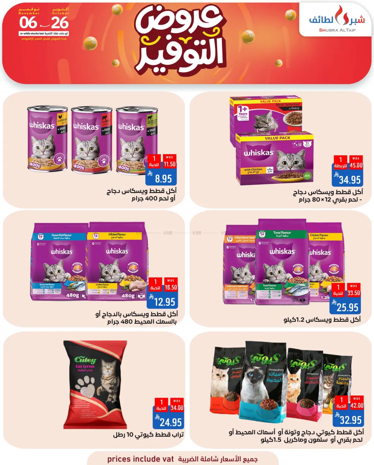 صفحة رقم 42 من Special Offer في شبرا الطائف