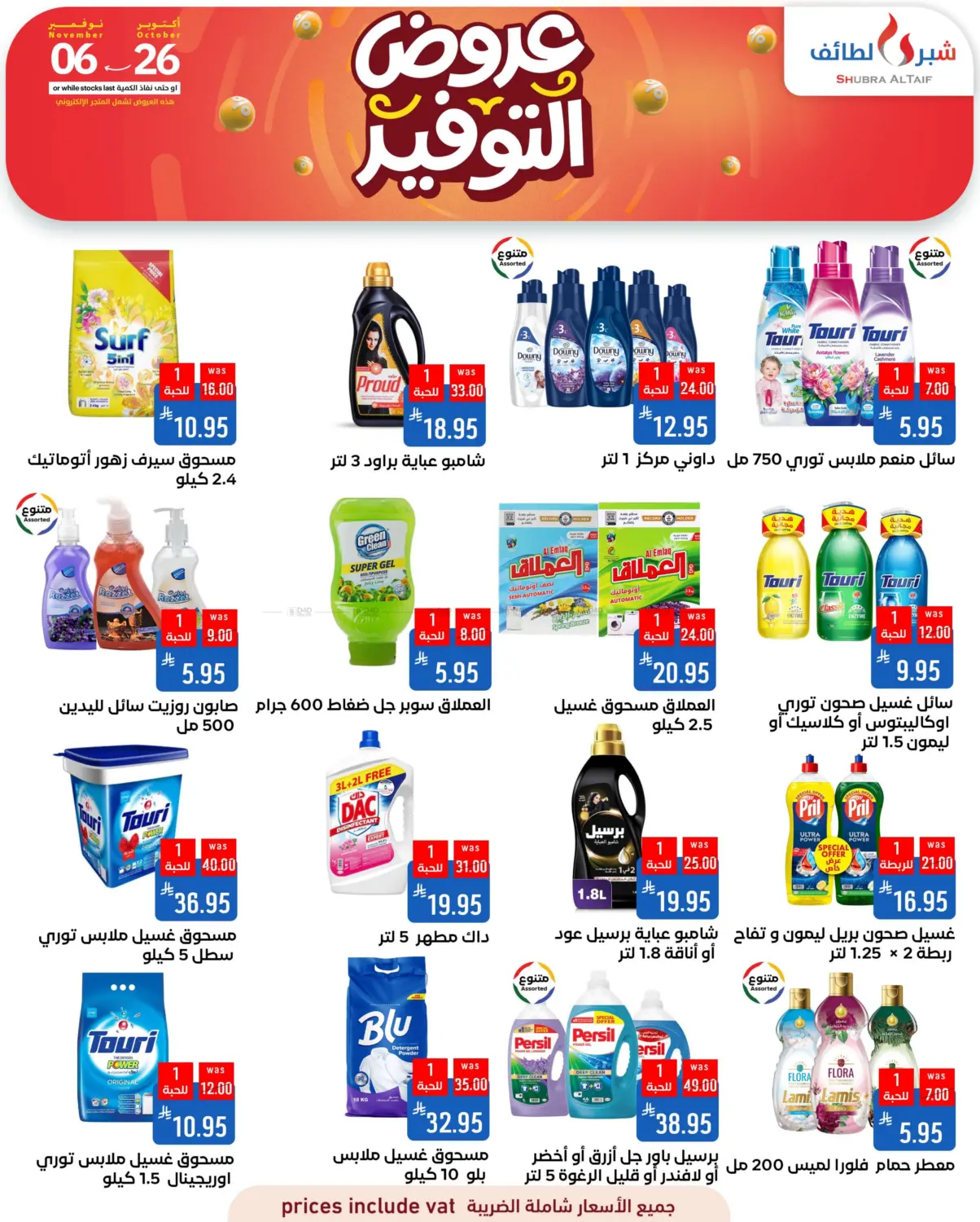 صفحة رقم 43 من Special Offer في شبرا الطائف