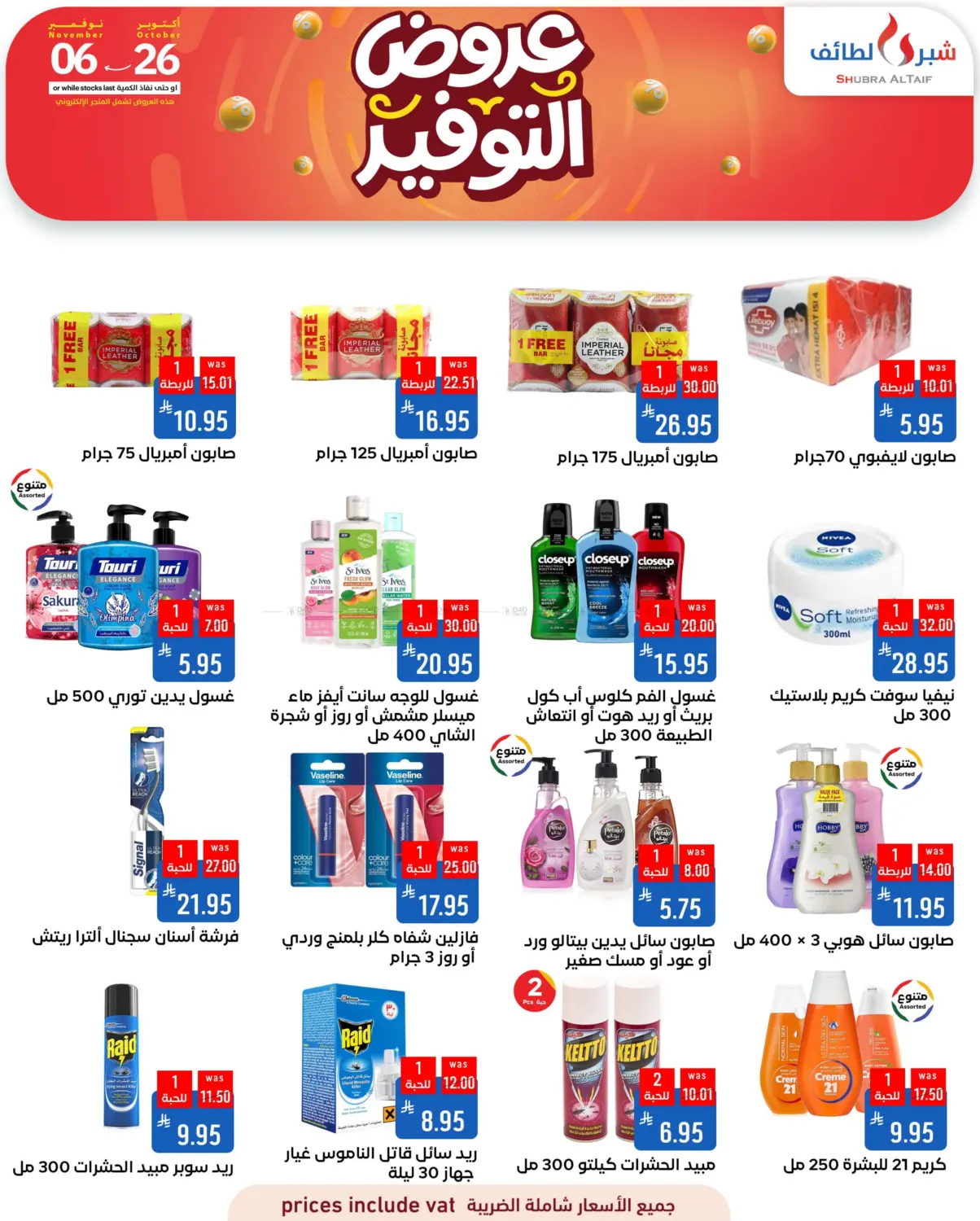صفحة رقم 46 من Special Offer في شبرا الطائف