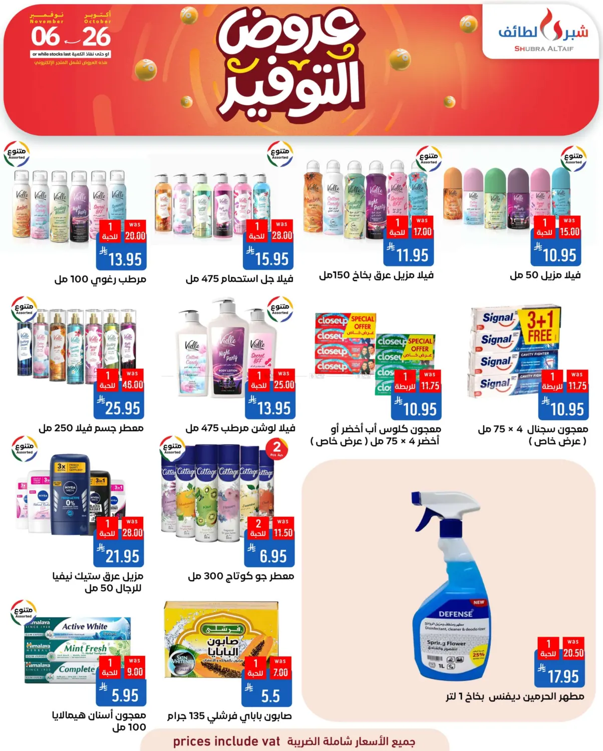 صفحة رقم 47 من Special Offer في شبرا الطائف