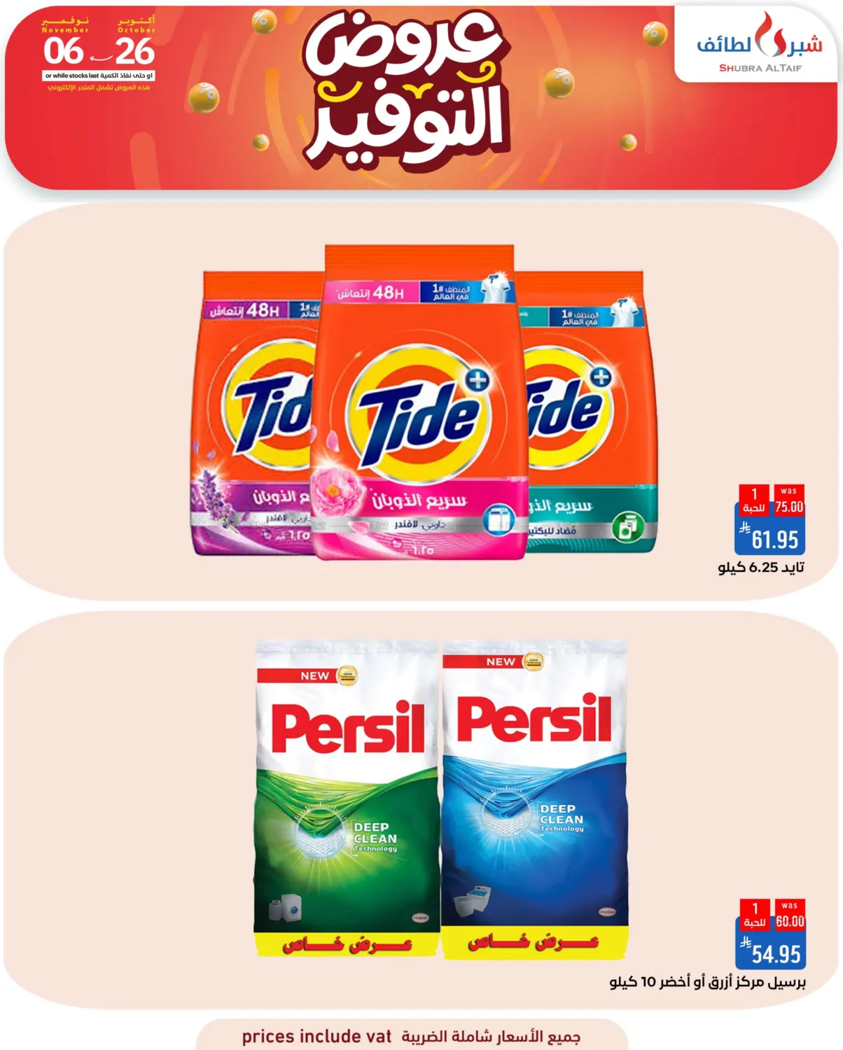 صفحة رقم 49 من Special Offer في شبرا الطائف