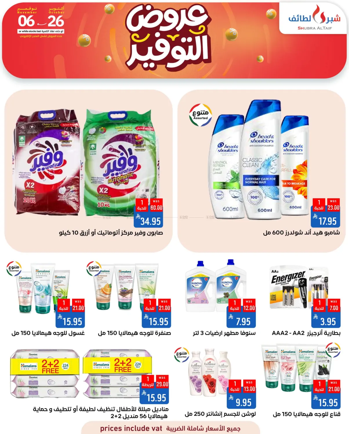 صفحة رقم 50 من Special Offer في شبرا الطائف