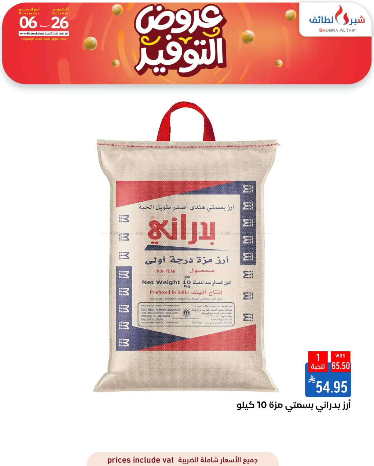 صفحة رقم 4 من عروض التوفير في شبرا الطائف