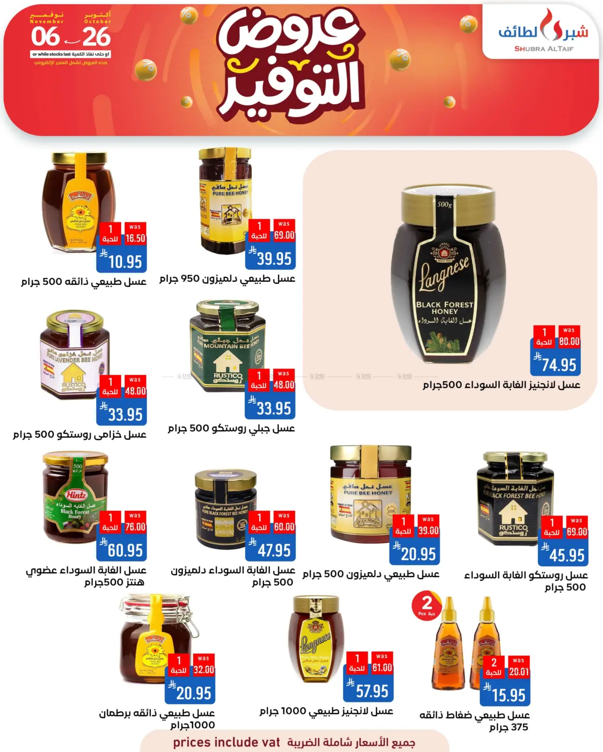 صفحة رقم 9 من عروض التوفير في شبرا الطائف