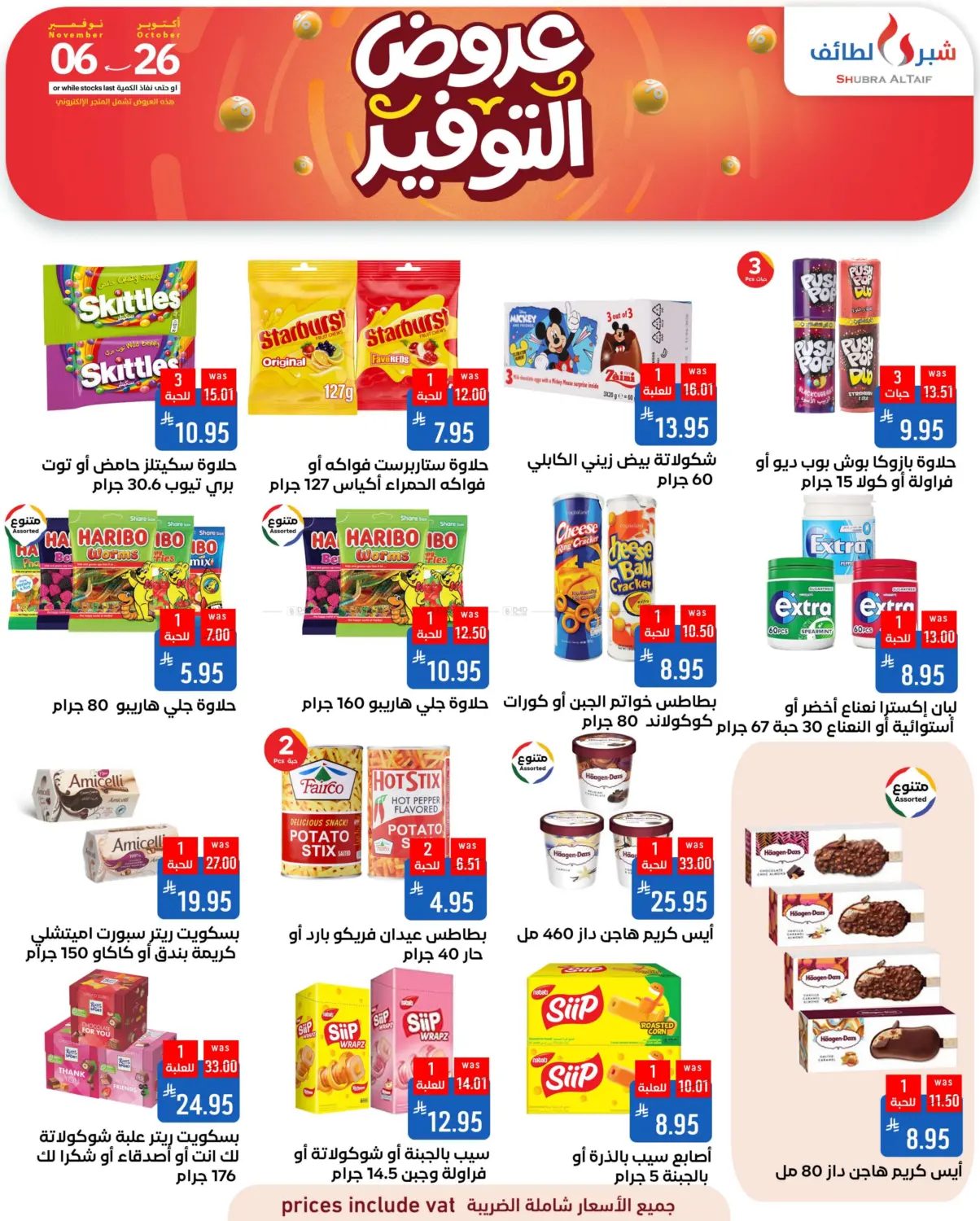 صفحة رقم 30 من عروض التوفير في شبرا الطائف