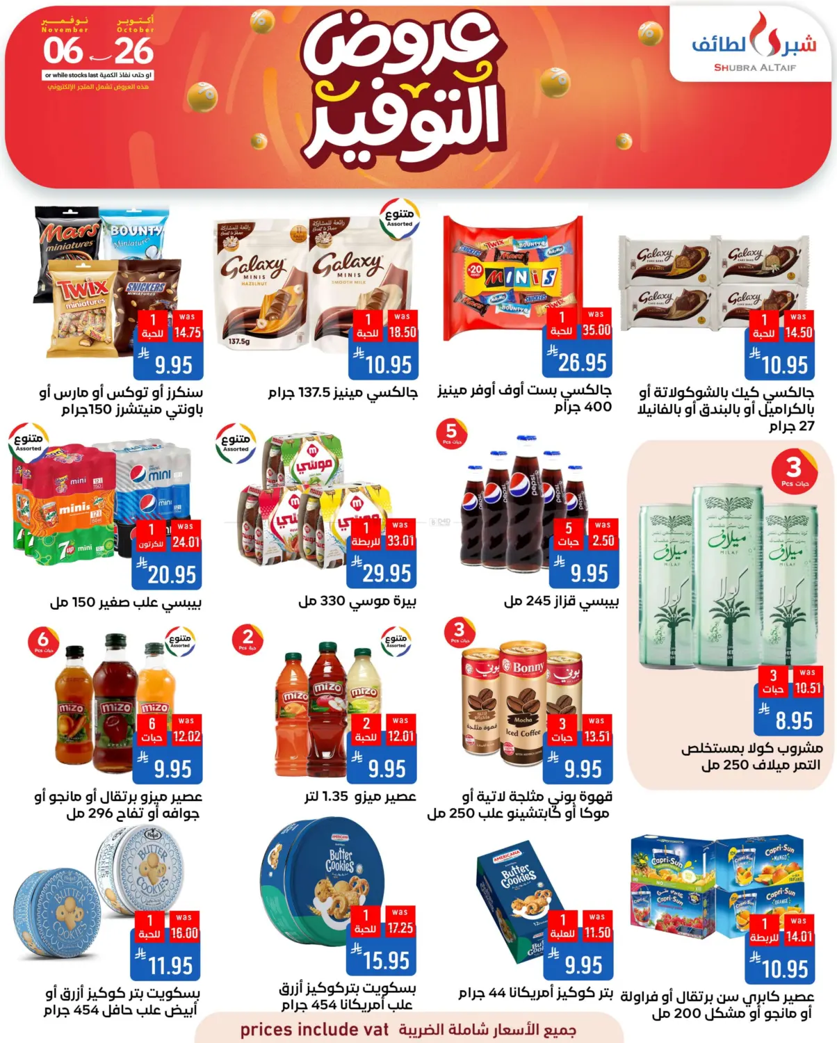 صفحة رقم 29 من عروض التوفير في شبرا الطائف