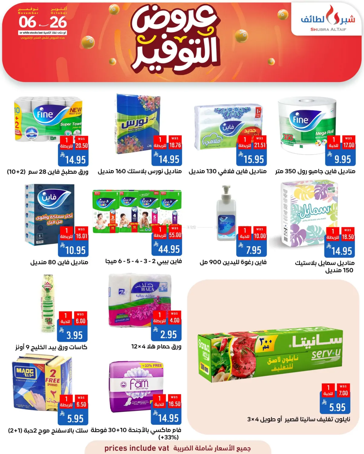 صفحة رقم 41 من عروض التوفير في شبرا الطائف