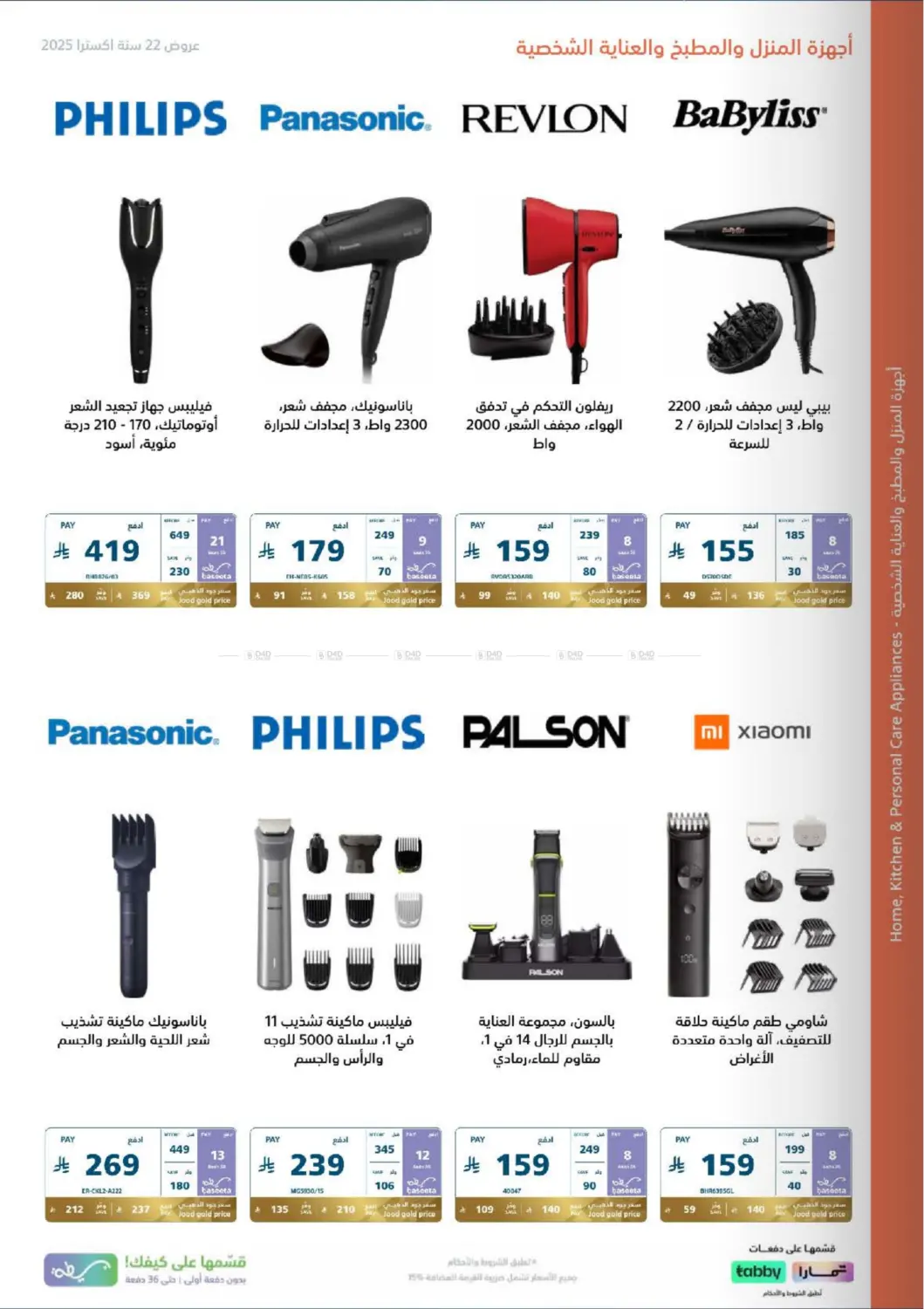 صفحة رقم 43 من ٢٢ سنة اكسترا ومعكم مكملين في إكسترا